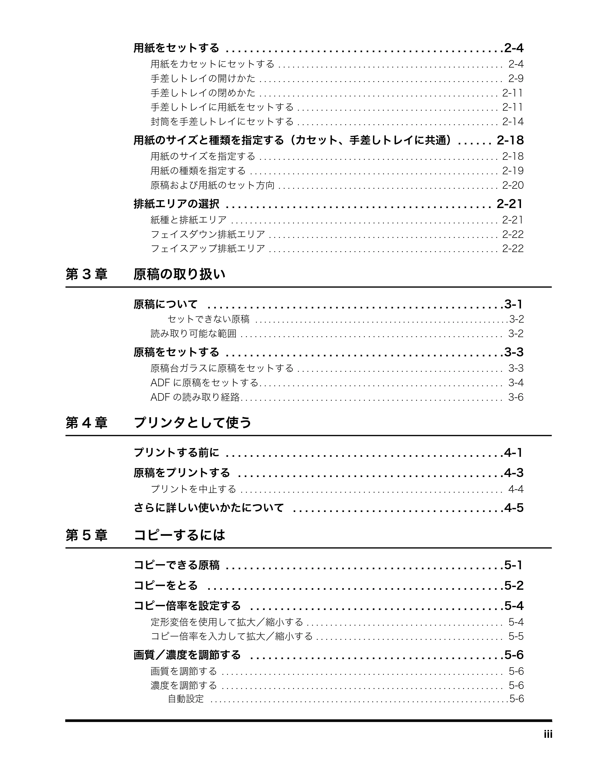 キヤノン MF8180 ユーザーズガイド （PDF形式／6.35Mバイト） — 原本ページ — 5ページ