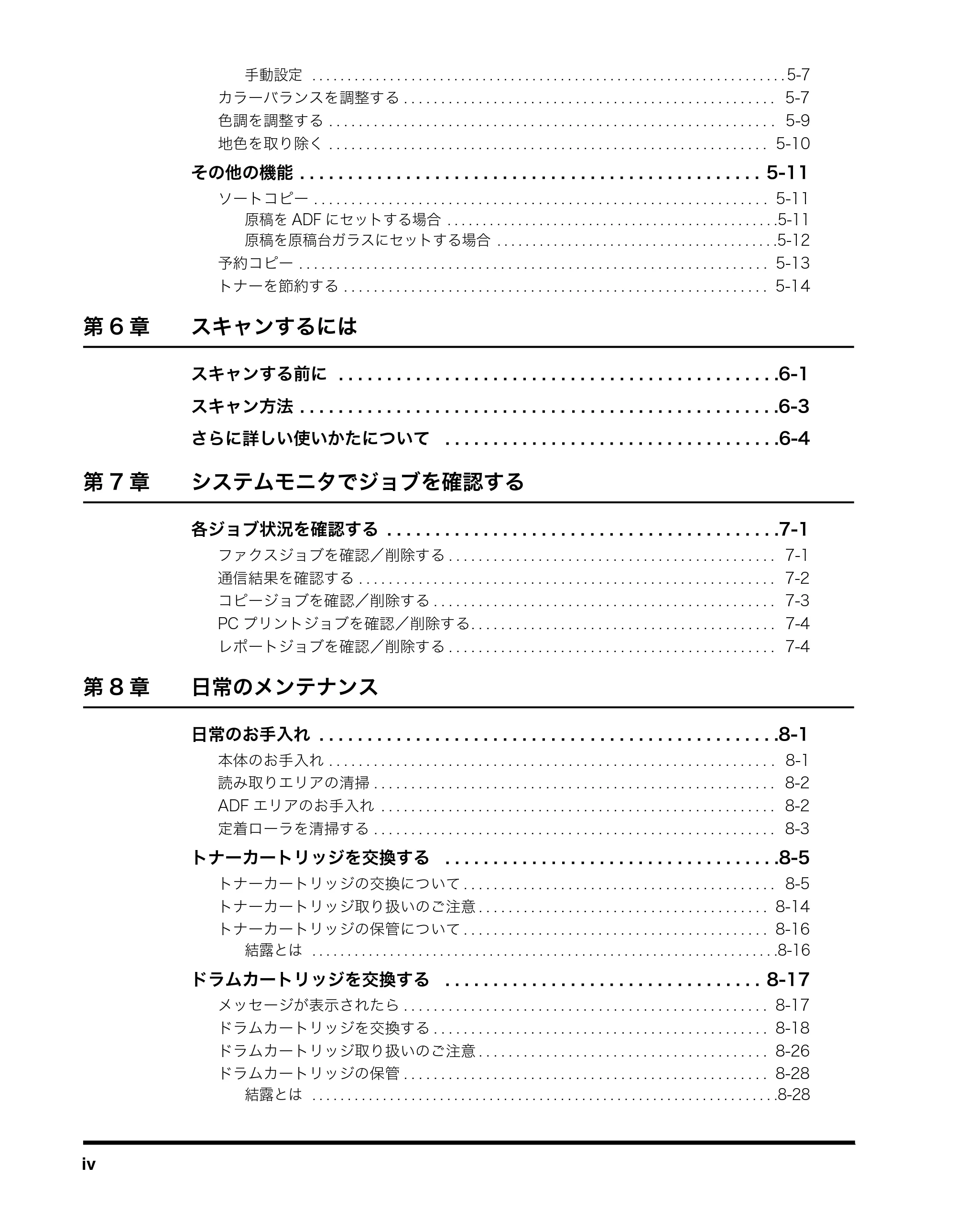 キヤノン MF8180 ユーザーズガイド （PDF形式／6.35Mバイト） — 原本ページ — 6ページ