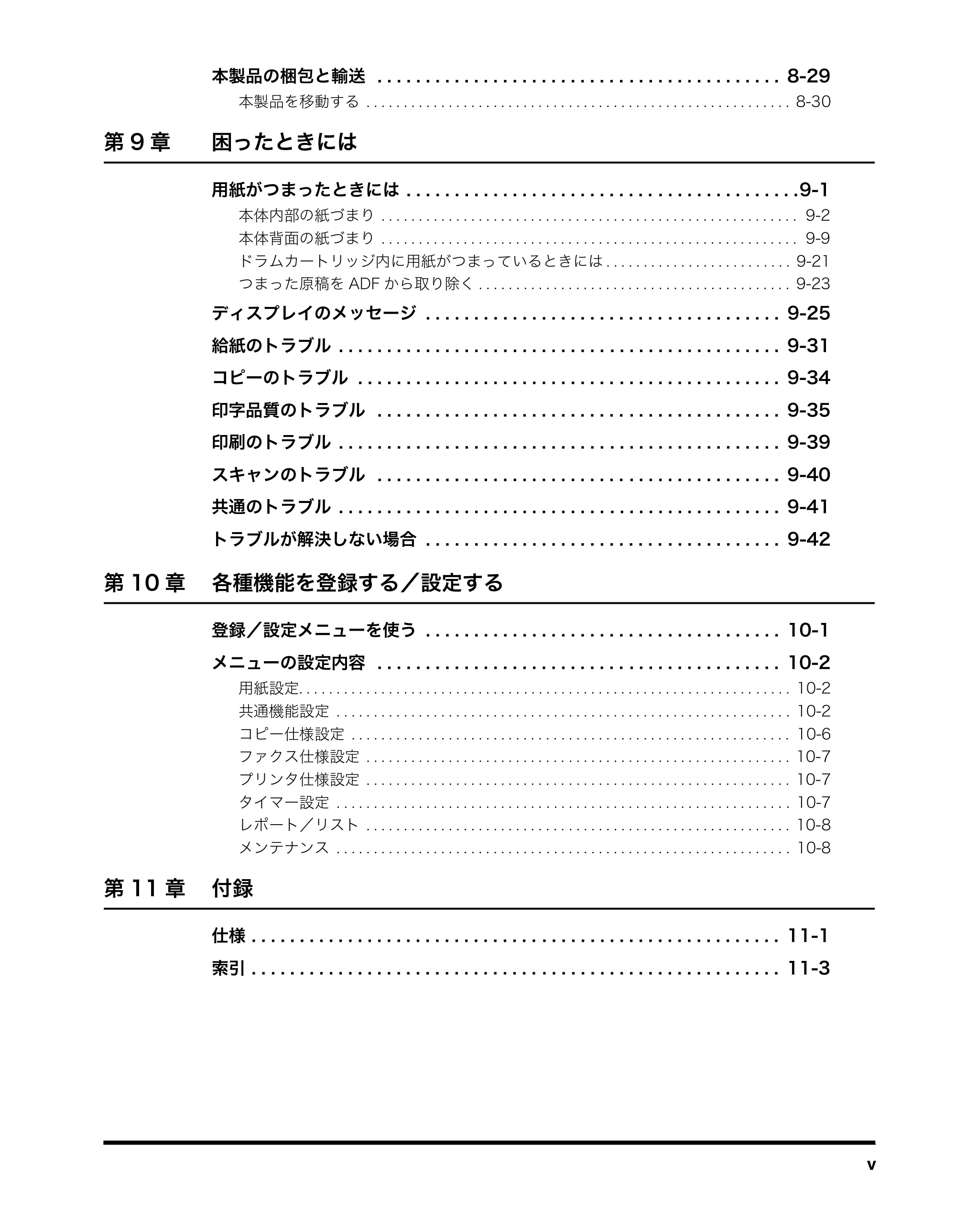 キヤノン MF8180 ユーザーズガイド （PDF形式／6.35Mバイト） — 原本ページ — 7ページ