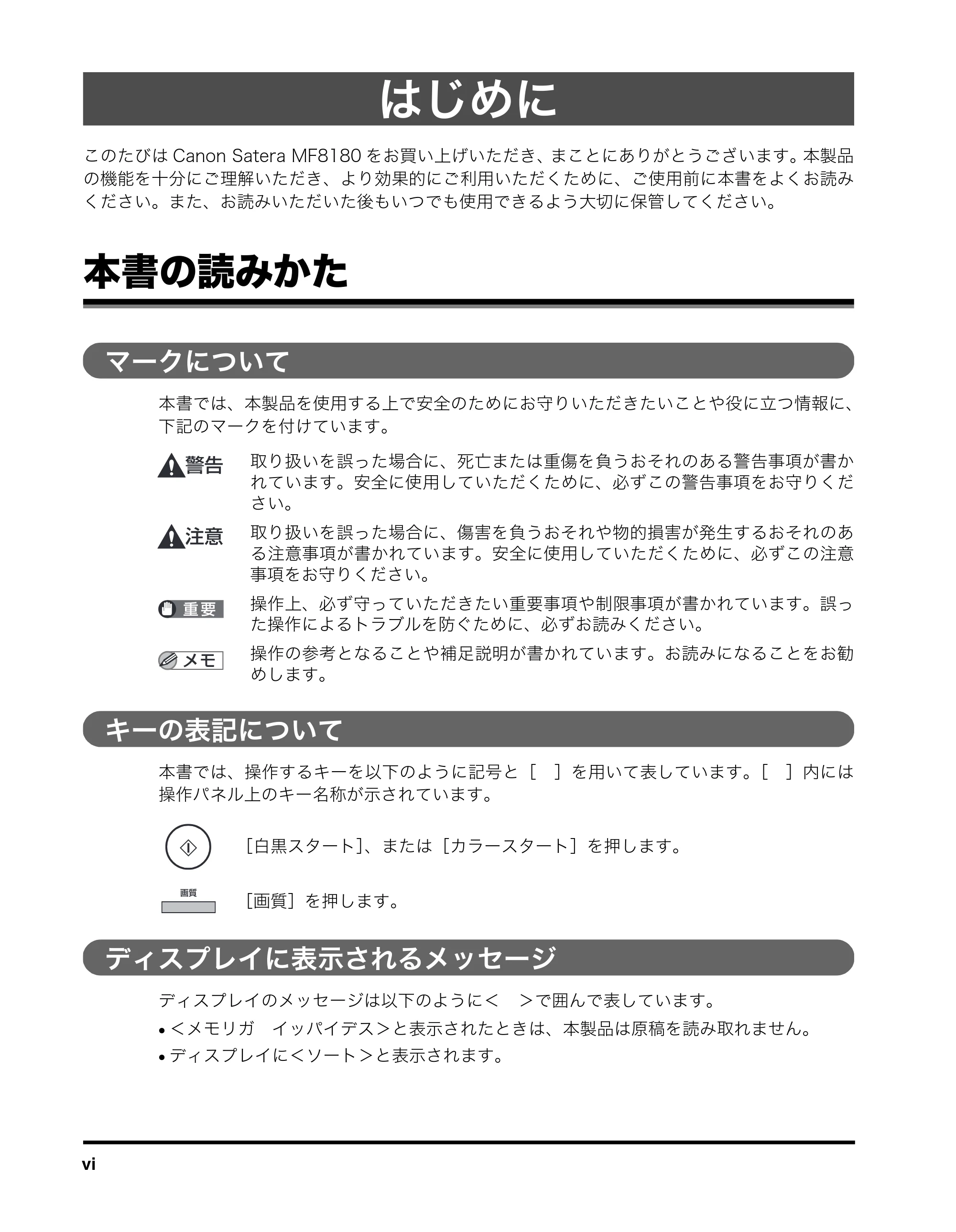 キヤノン MF8180 ユーザーズガイド （PDF形式／6.35Mバイト） — はじめに — 原本ページ — 8ページ