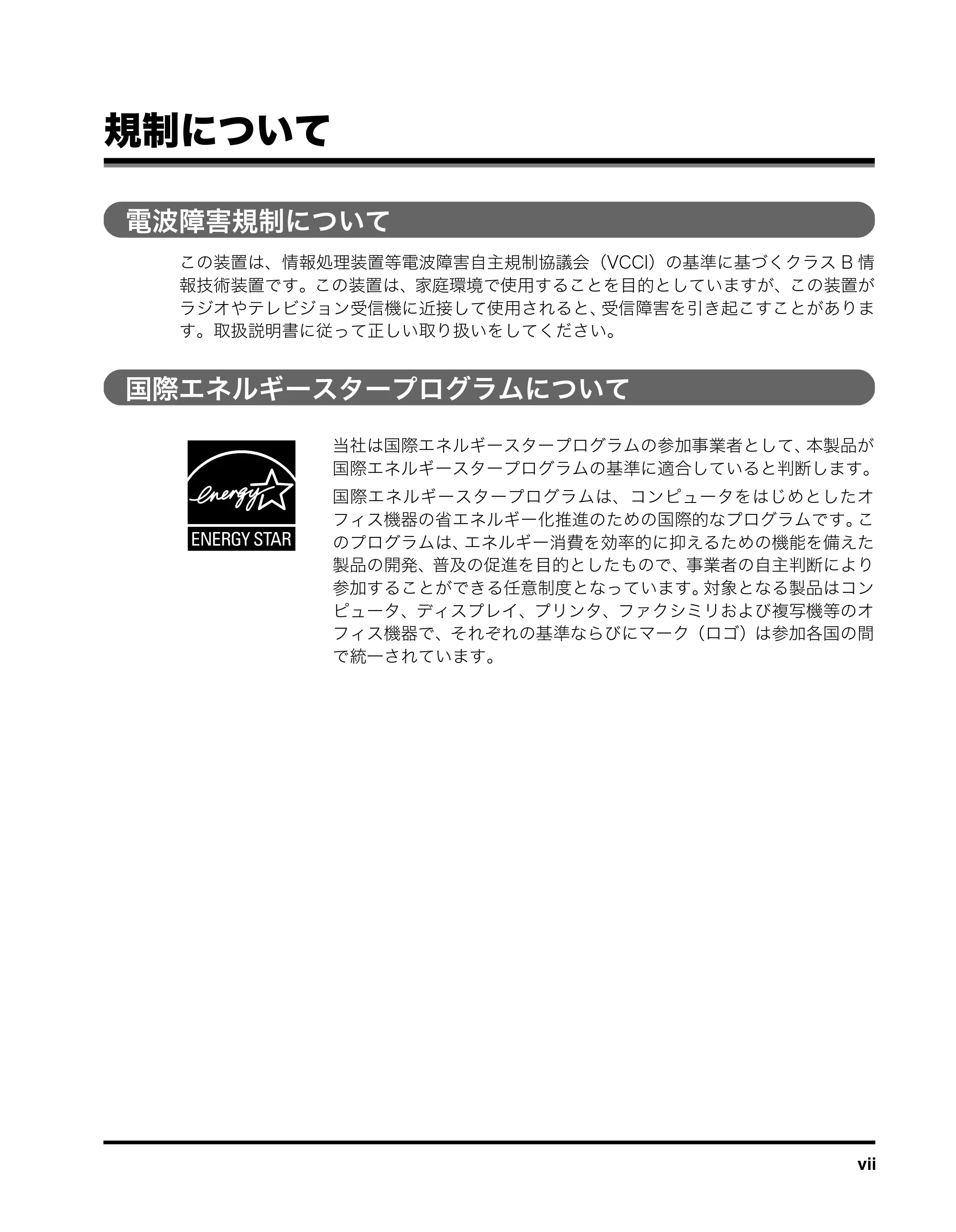 キヤノン MF8180 ユーザーズガイド （PDF形式／6.35Mバイト） — 規制について — 原本ページ — 9ページ