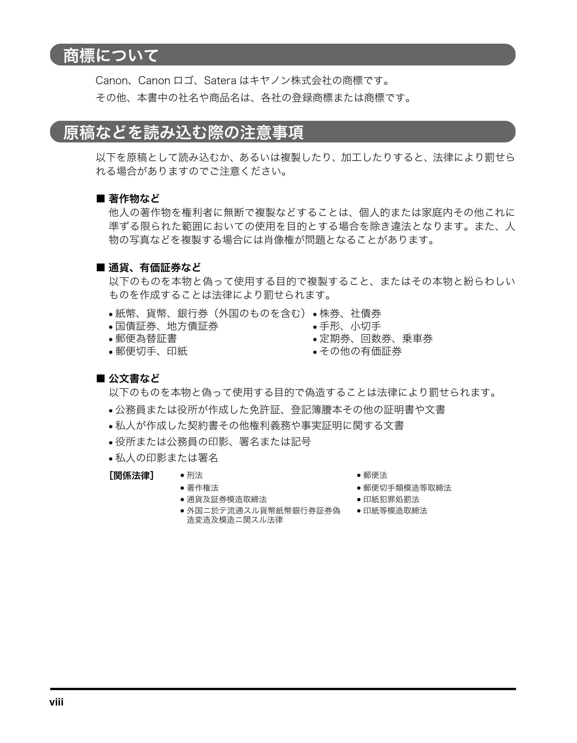 キヤノン MF8180 ユーザーズガイド （PDF形式／6.35Mバイト） — 商標について — 原本ページ — 10ページ