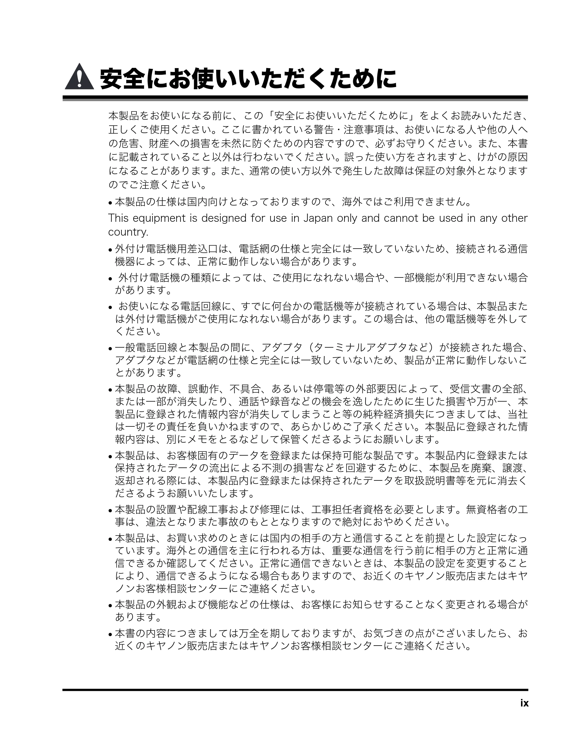 キヤノン MF8180 ユーザーズガイド （PDF形式／6.35Mバイト） — 安全にお使いいただくために — 原本ページ — 11ページ