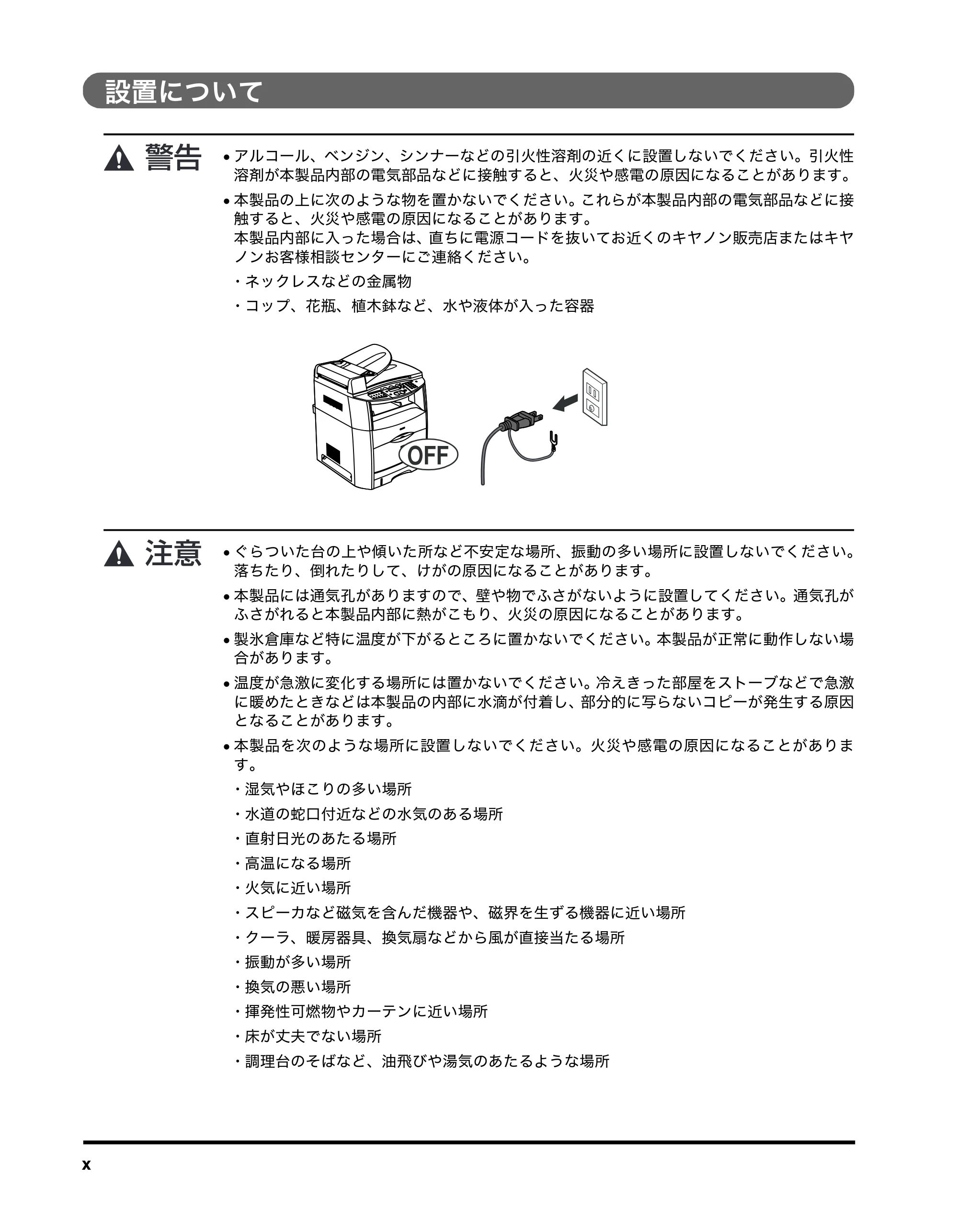 キヤノン MF8180 ユーザーズガイド （PDF形式／6.35Mバイト） — 設置について — 原本ページ — 12ページ