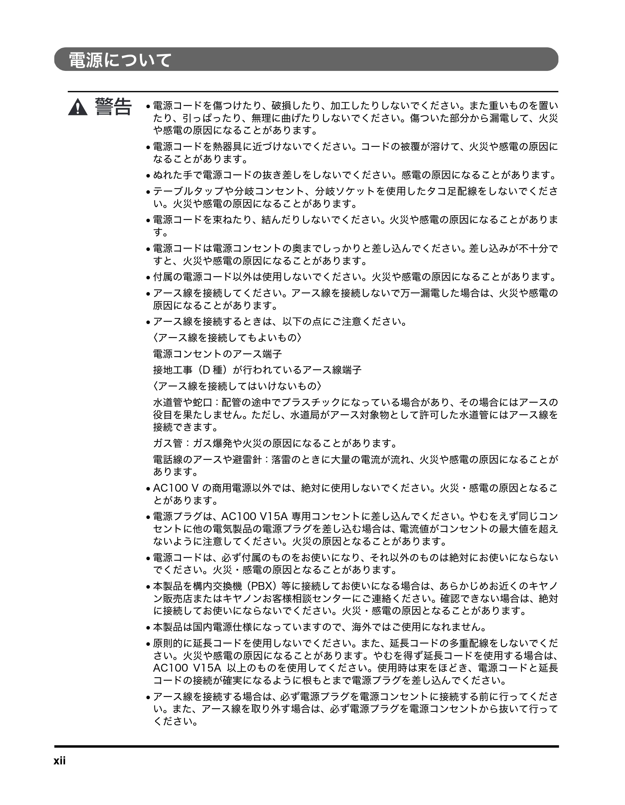 キヤノン MF8180 ユーザーズガイド （PDF形式／6.35Mバイト） — 電源について — 原本ページ — 14ページ