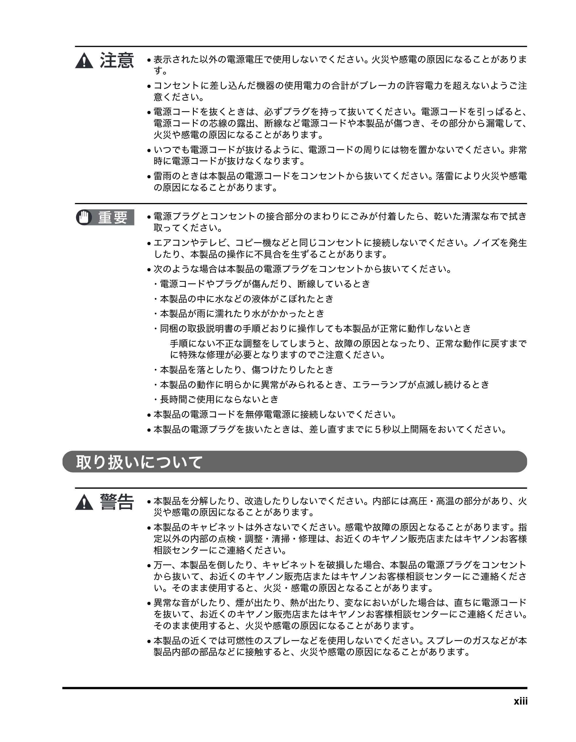 キヤノン MF8180 ユーザーズガイド （PDF形式／6.35Mバイト） — 取り扱いについて — 原本ページ — 15ページ