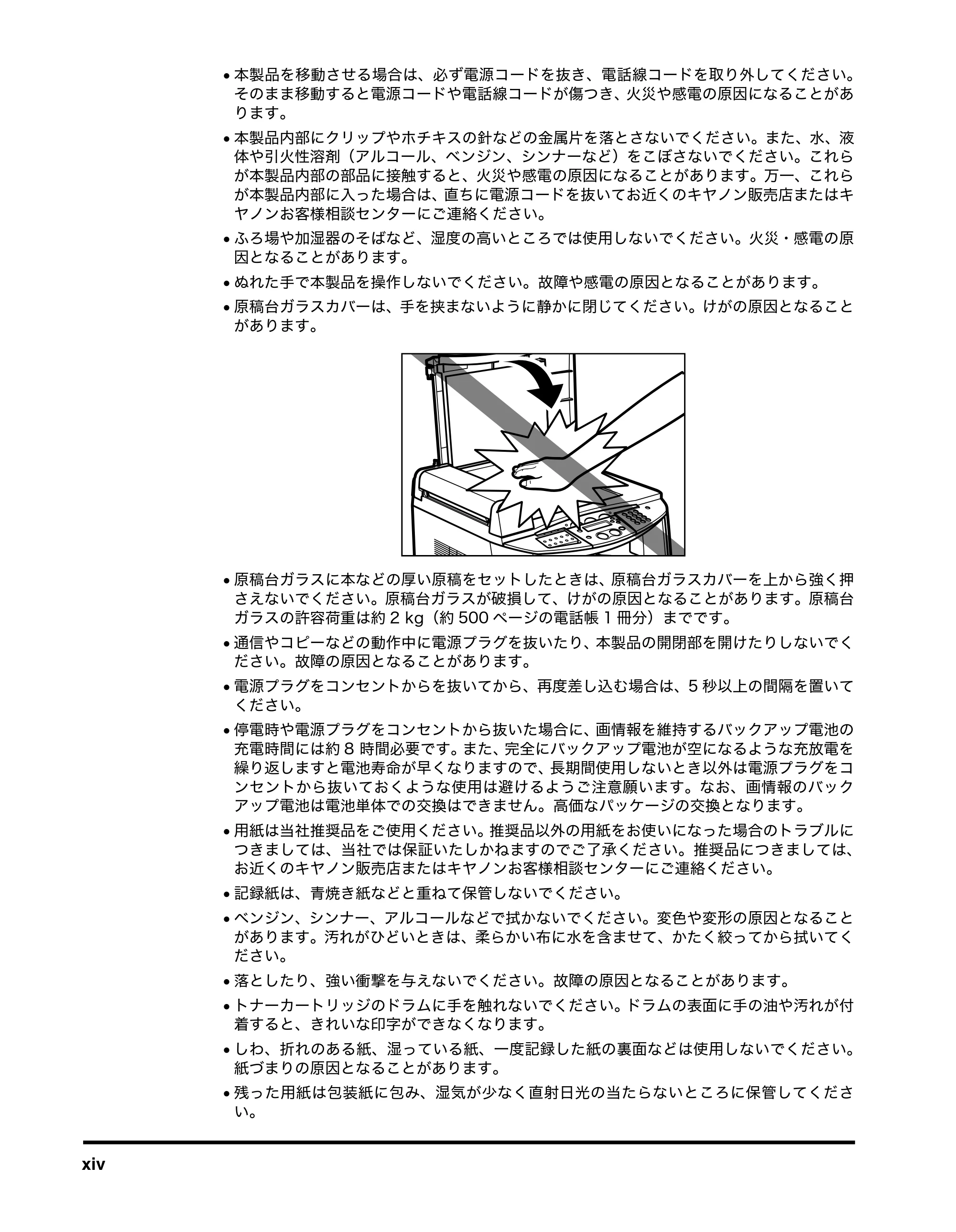 キヤノン MF8180 ユーザーズガイド （PDF形式／6.35Mバイト） — 原本ページ — 16ページ