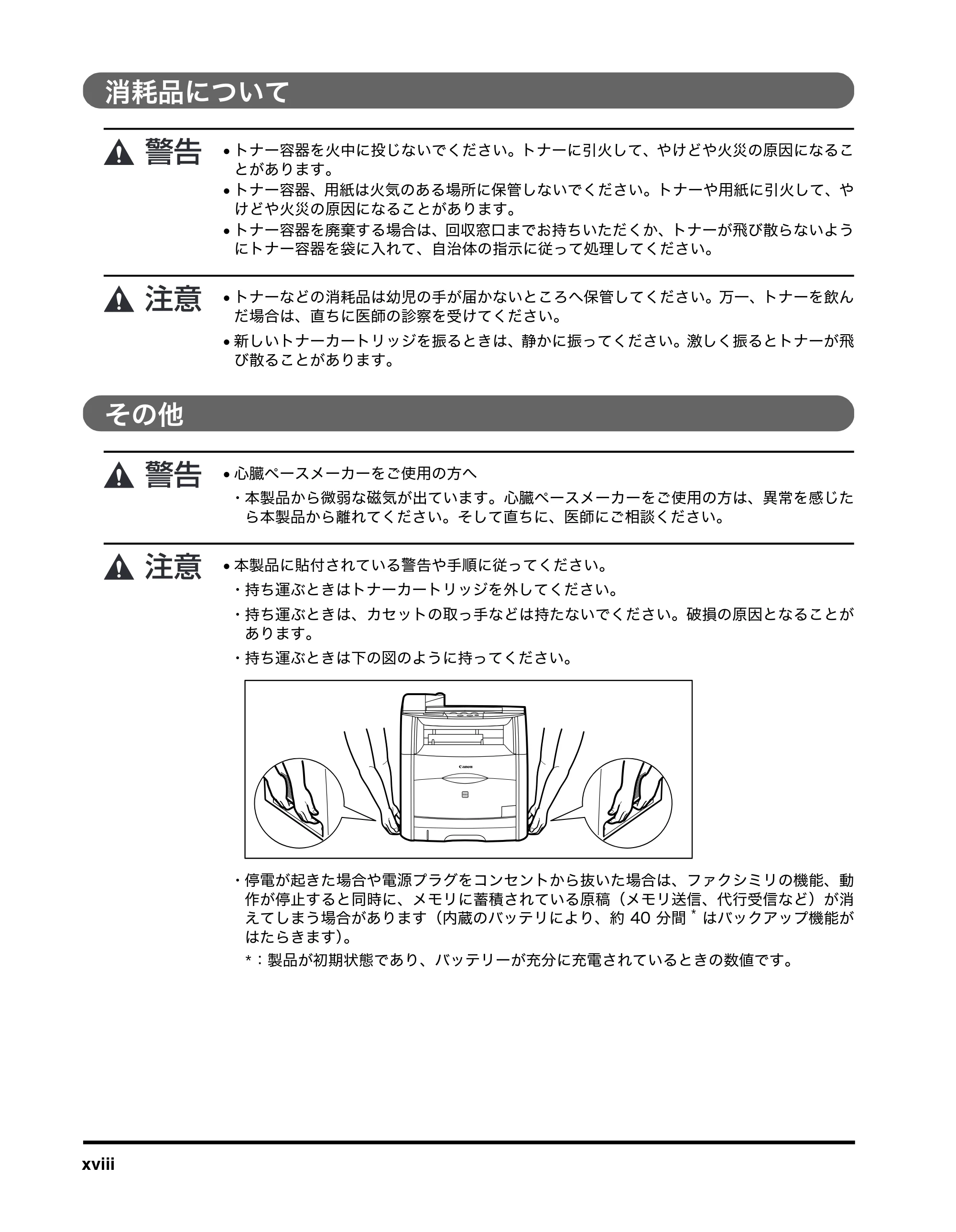 キヤノン MF8180 ユーザーズガイド （PDF形式／6.35Mバイト） — 消耗品について — 原本ページ — 20ページ