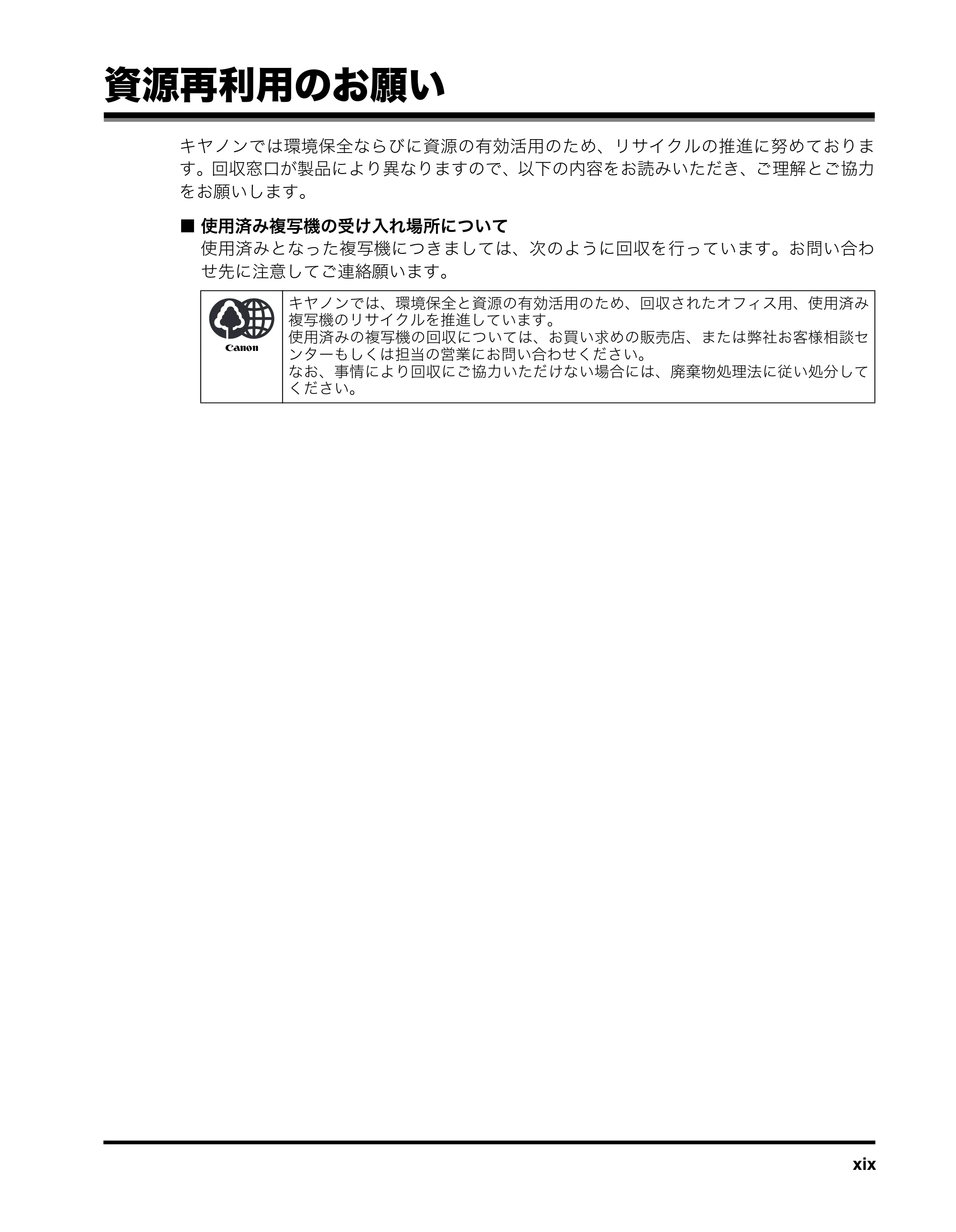 キヤノン MF8180 ユーザーズガイド （PDF形式／6.35Mバイト） — 資源再利用のお願い — 原本ページ — 21ページ