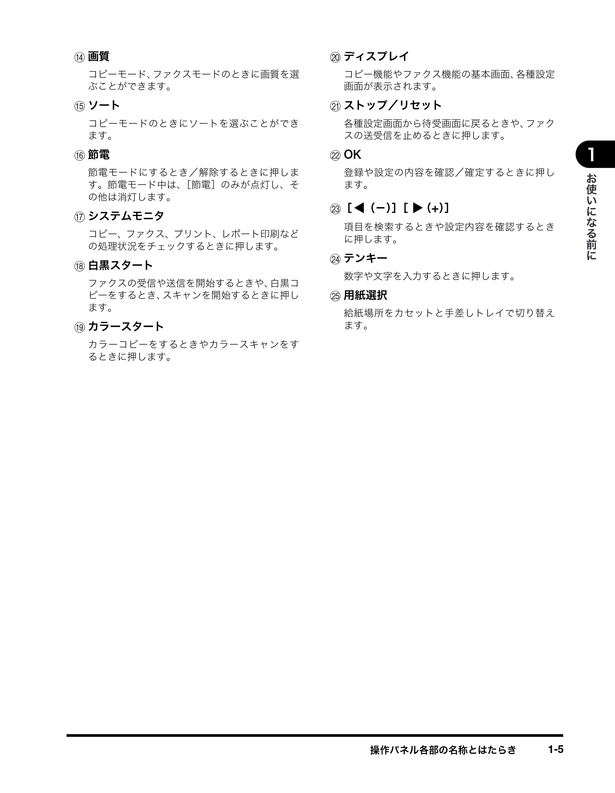 キヤノン MF8180 ユーザーズガイド （PDF形式／6.35Mバイト） — 原本ページ — 26ページ