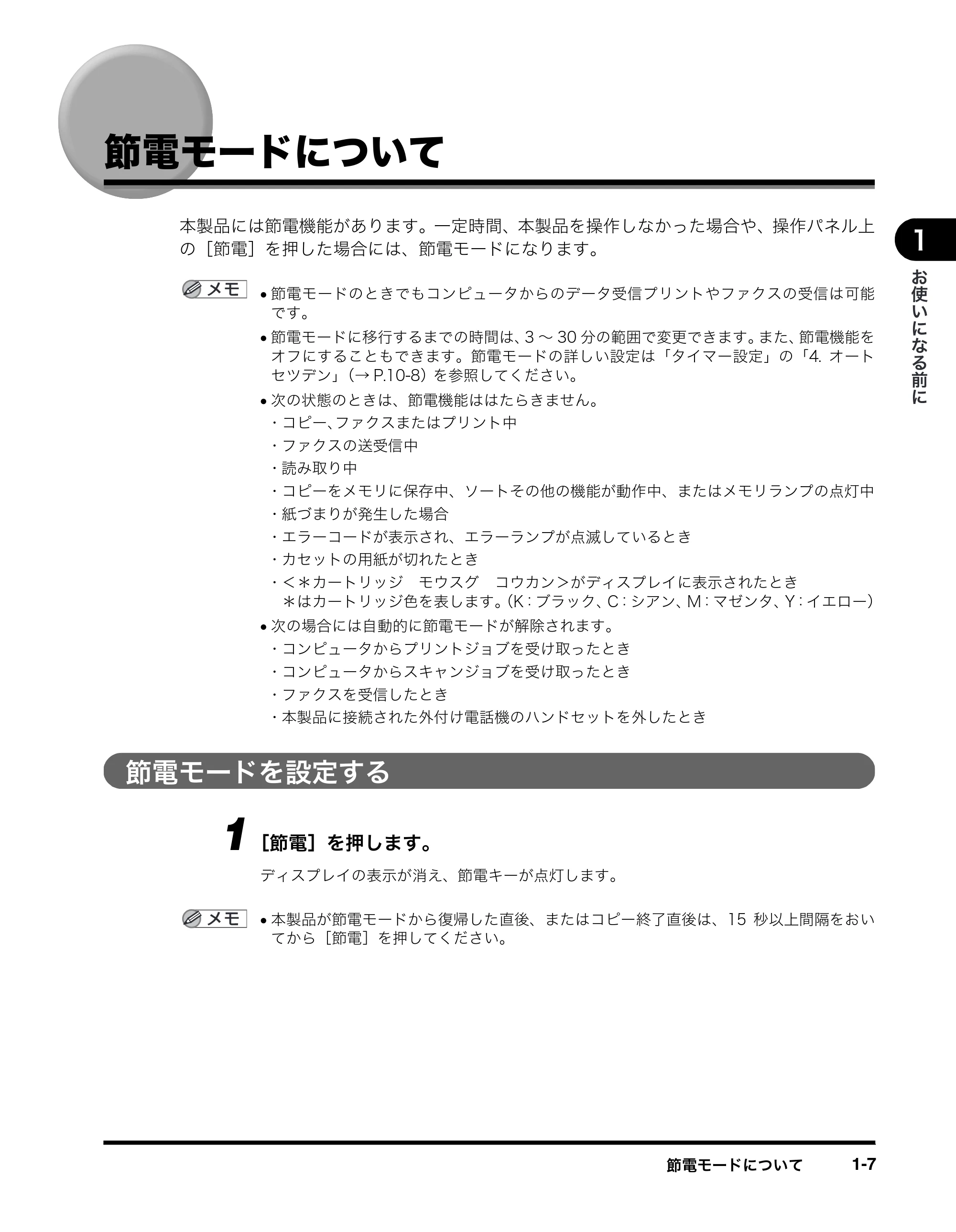 キヤノン MF8180 ユーザーズガイド （PDF形式／6.35Mバイト） — 節電モードについて — 原本ページ — 28ページ