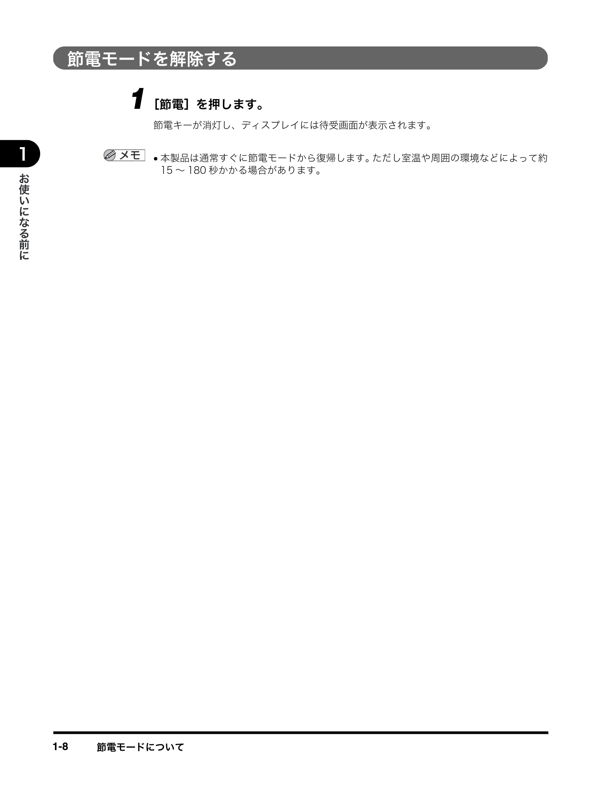 キヤノン MF8180 ユーザーズガイド （PDF形式／6.35Mバイト） — 節電モードを解除する — 原本ページ — 29ページ