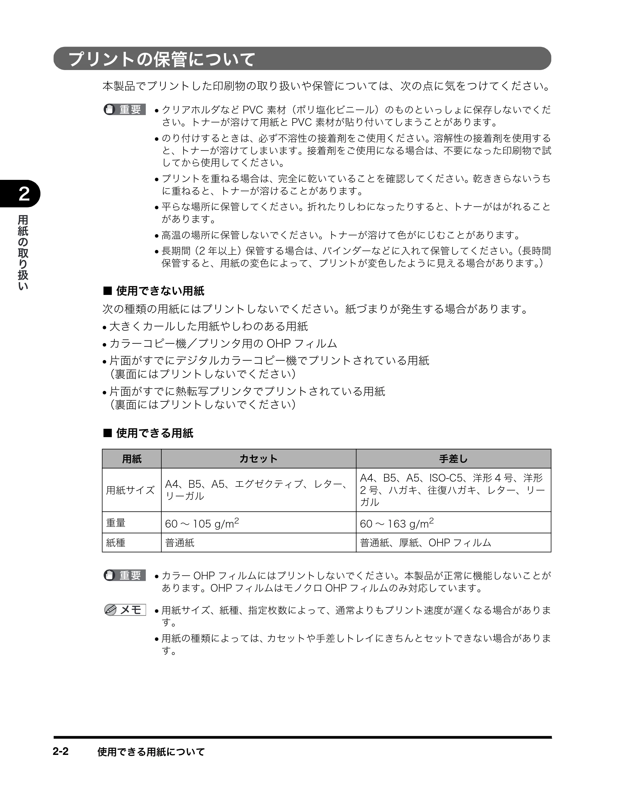 キヤノン MF8180 ユーザーズガイド （PDF形式／6.35Mバイト） — プリントの保管について — 原本ページ — 31ページ