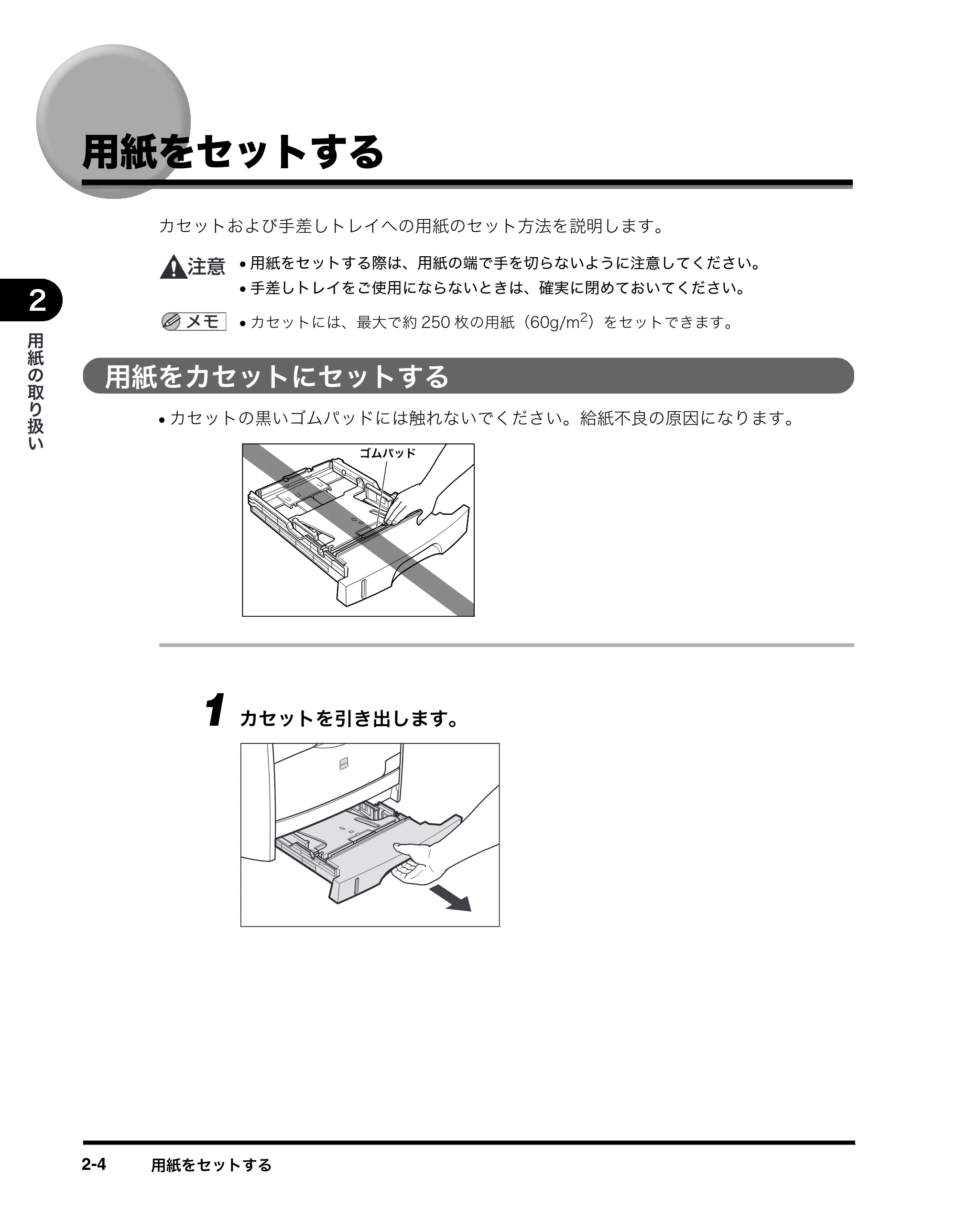キヤノン MF8180 ユーザーズガイド （PDF形式／6.35Mバイト） — 用紙をセットする — 原本ページ — 33ページ