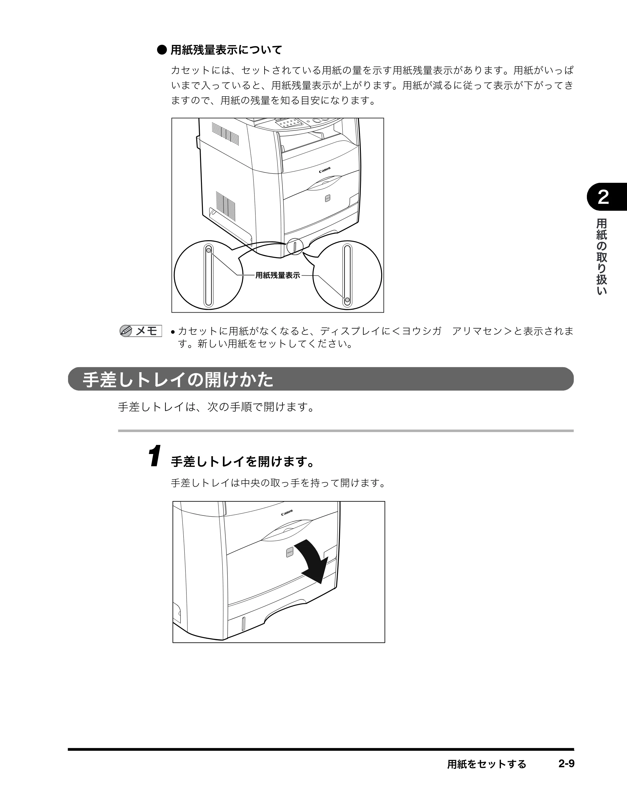 キヤノン MF8180 ユーザーズガイド （PDF形式／6.35Mバイト） — 手差しトレイの開けかた — 原本ページ — 38ページ