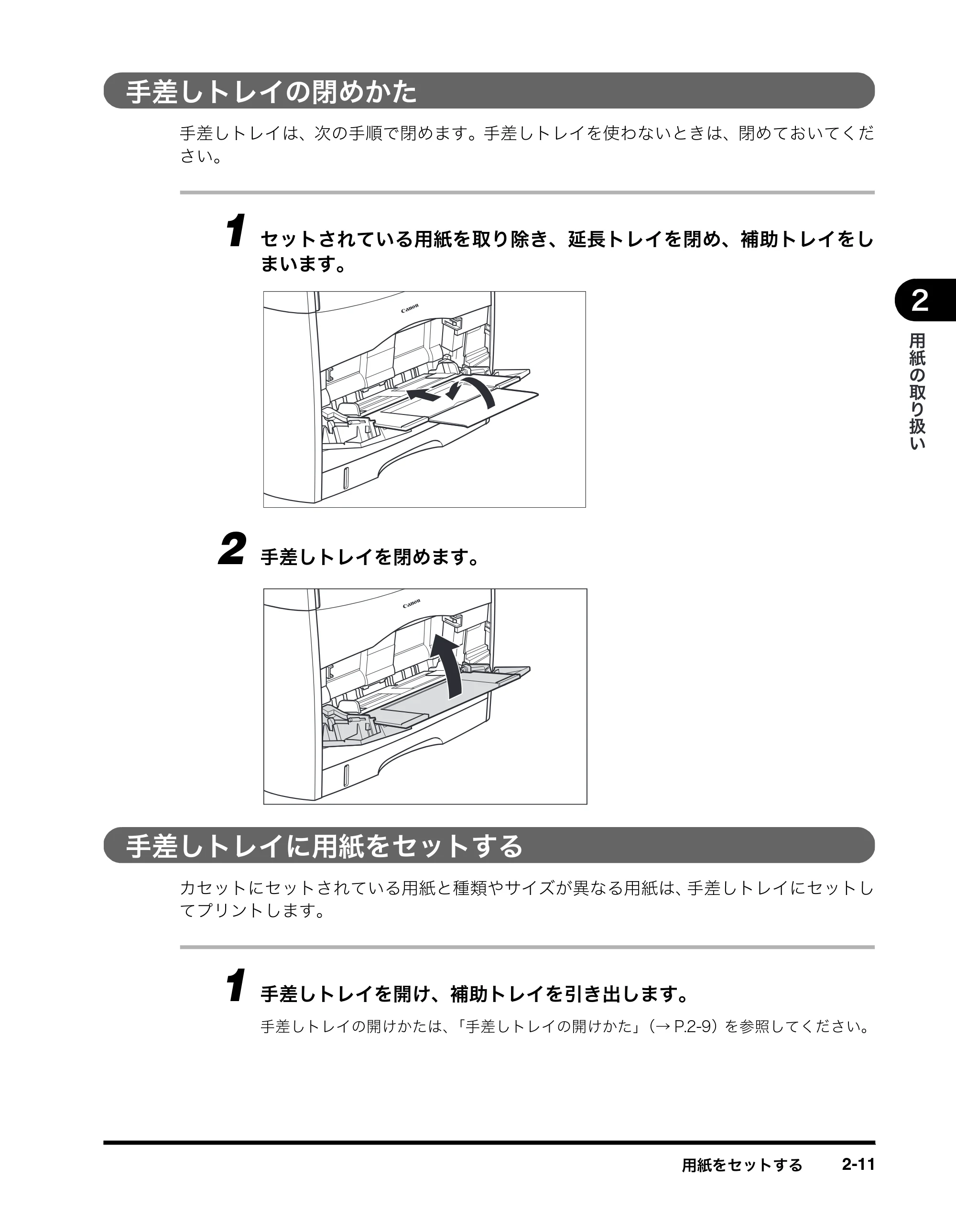 キヤノン MF8180 ユーザーズガイド （PDF形式／6.35Mバイト） — 手差しトレイの閉めかた — 原本ページ — 40ページ