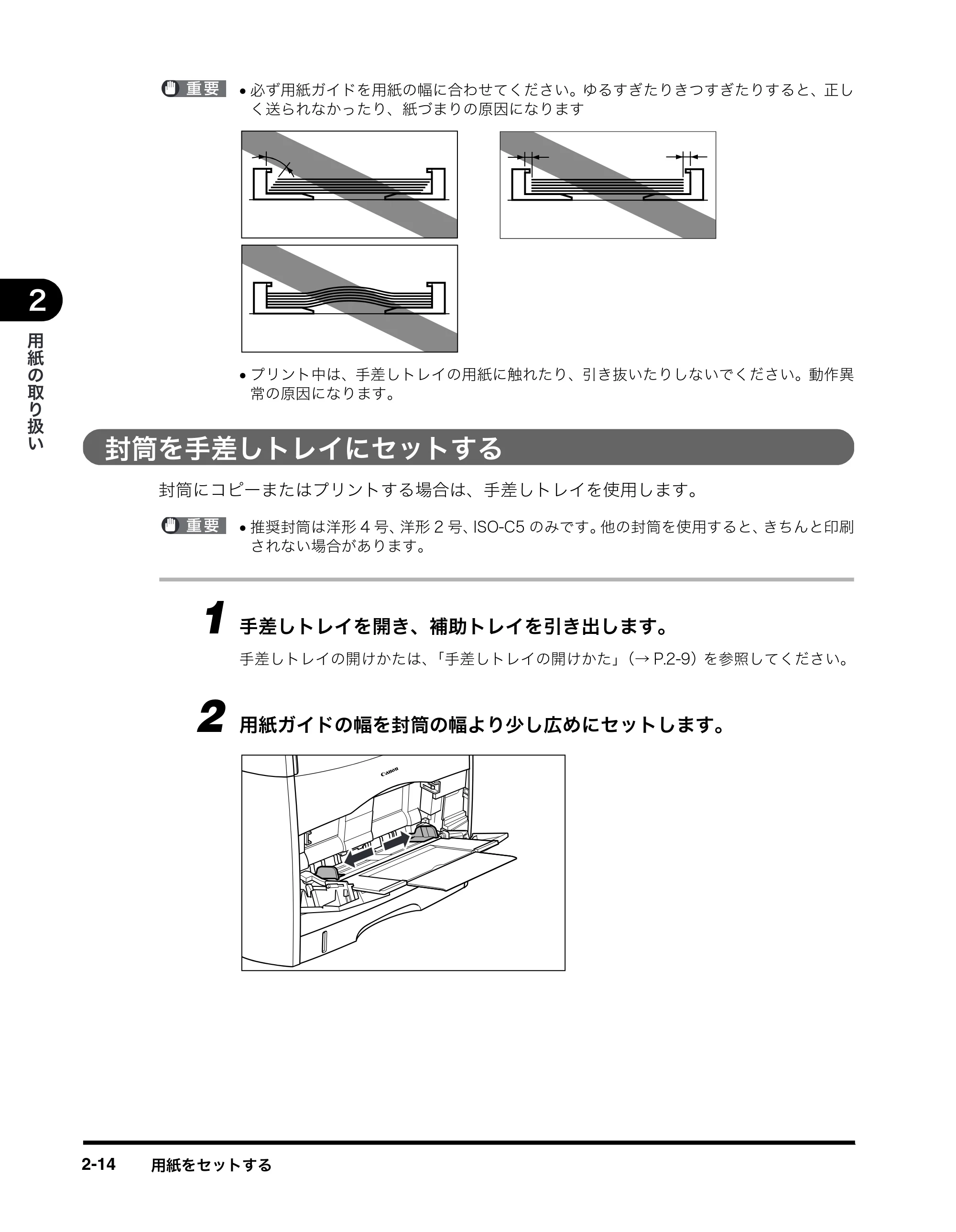 キヤノン MF8180 ユーザーズガイド （PDF形式／6.35Mバイト） — 封筒を手差しトレイにセットする — 原本ページ — 43ページ