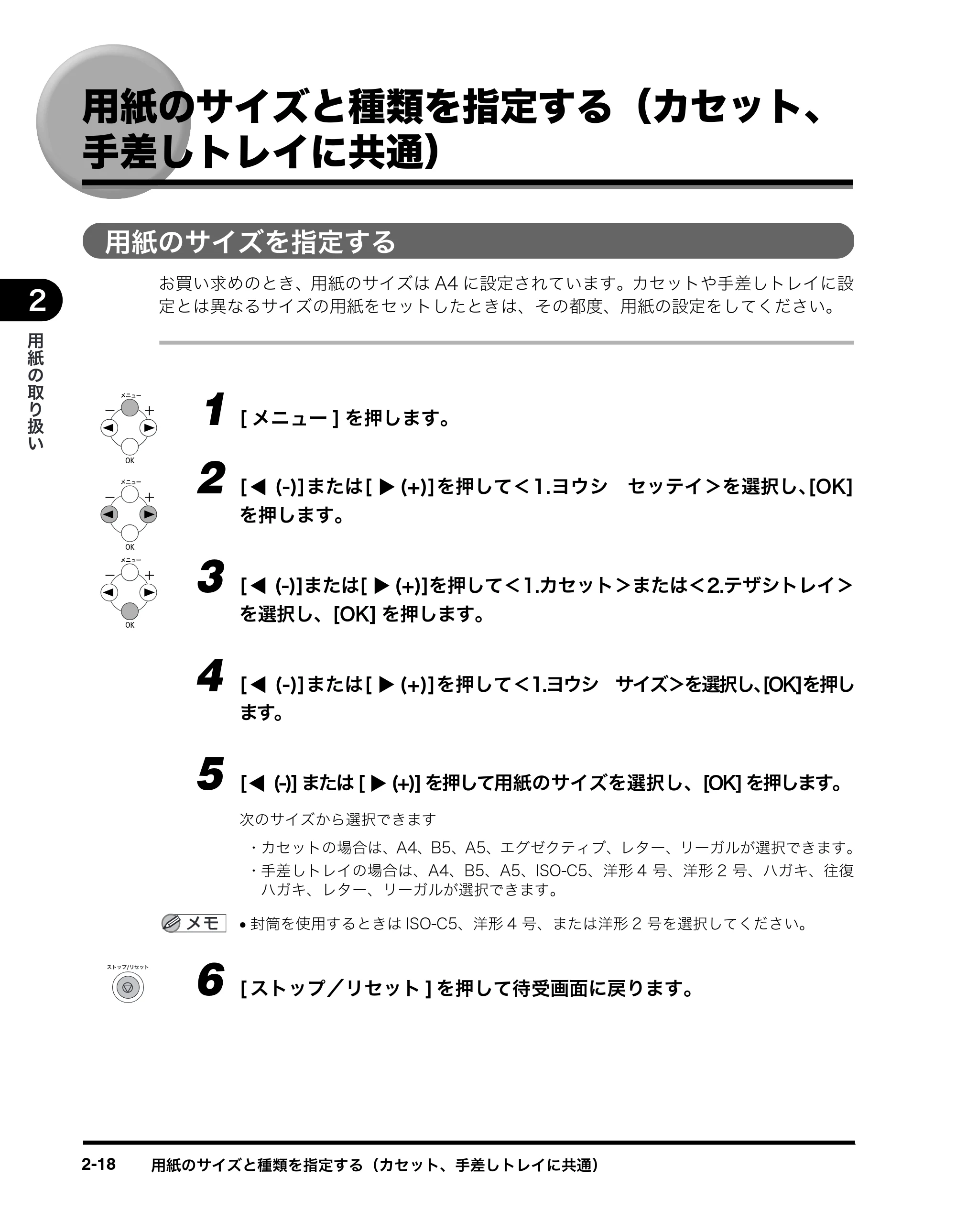 キヤノン MF8180 ユーザーズガイド （PDF形式／6.35Mバイト） — 用紙のサイズと種類を指定する（カセット、手差しトレイに共通） — 原本ページ — 47ページ