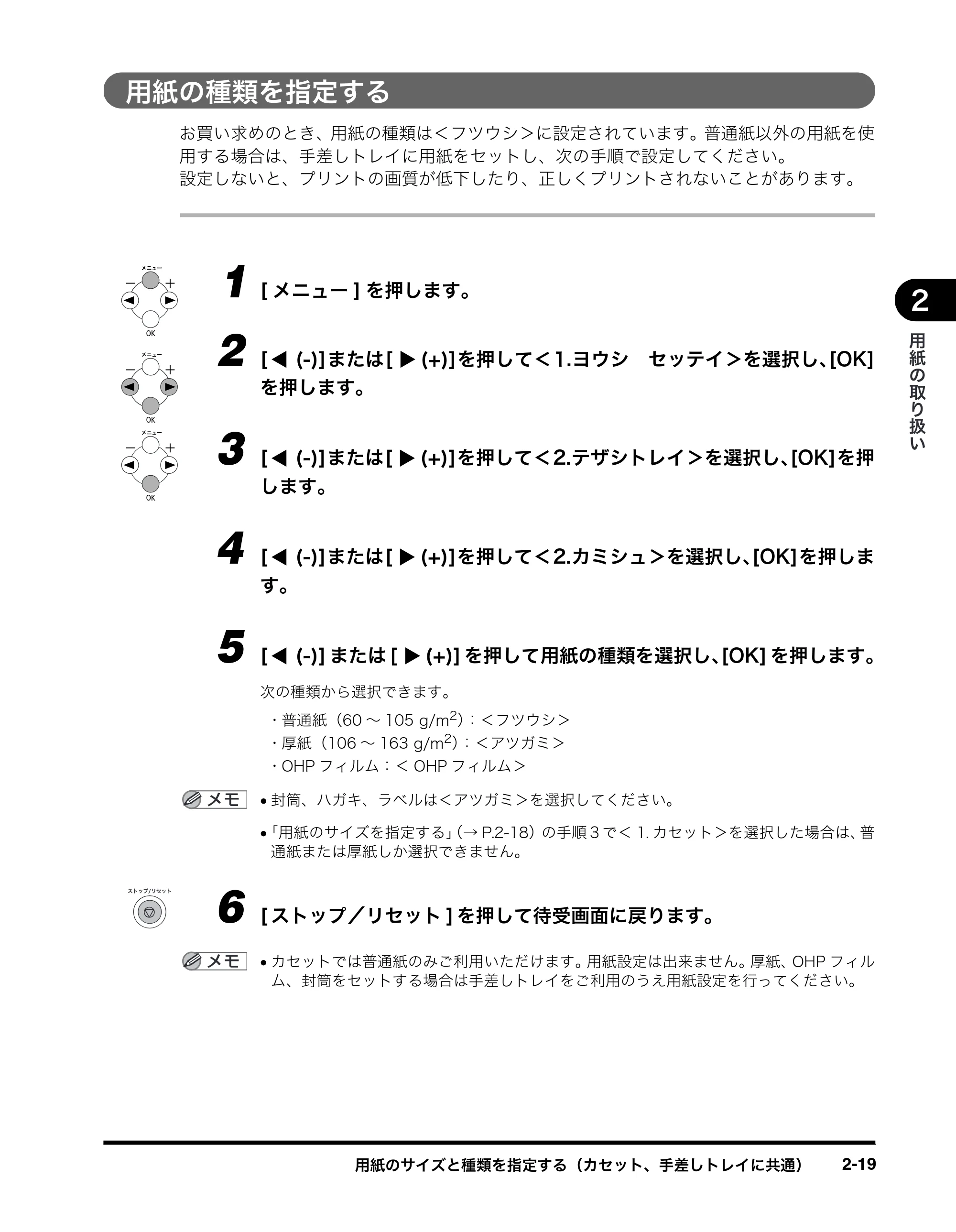 キヤノン MF8180 ユーザーズガイド （PDF形式／6.35Mバイト） — 用紙の種類を指定する — 原本ページ — 48ページ