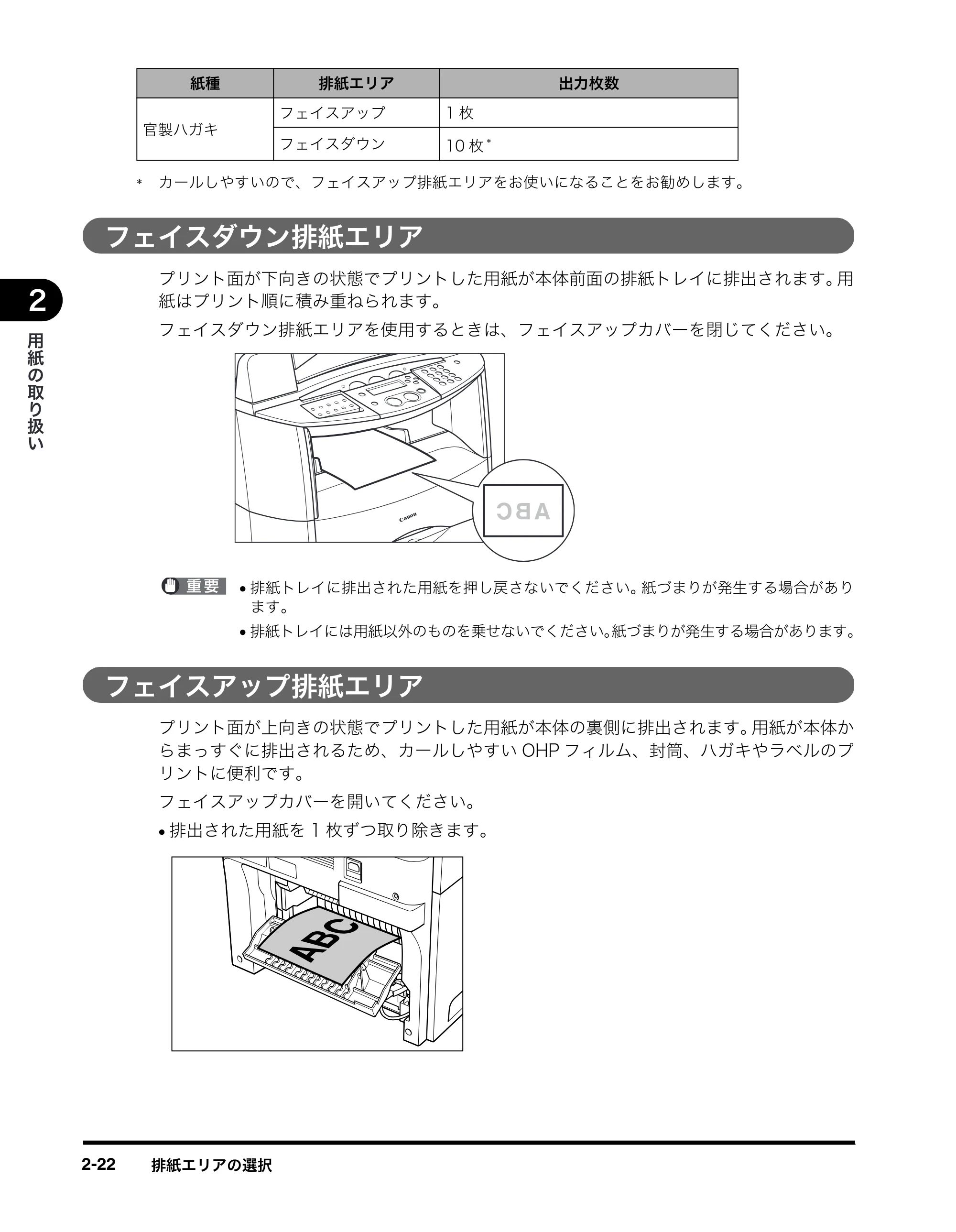キヤノン MF8180 ユーザーズガイド （PDF形式／6.35Mバイト） — フェイスダウン排紙エリア — 原本ページ — 51ページ