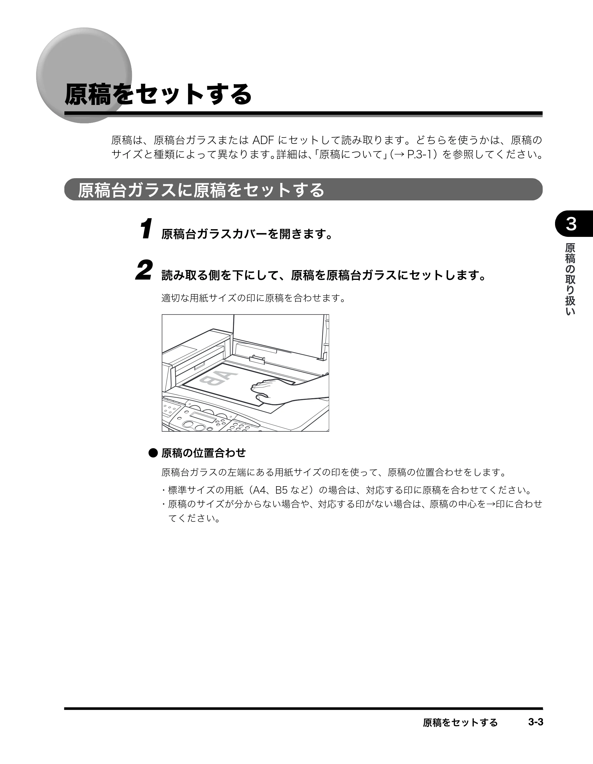 キヤノン MF8180 ユーザーズガイド （PDF形式／6.35Mバイト） — 原稿をセットする — 原本ページ — 55ページ