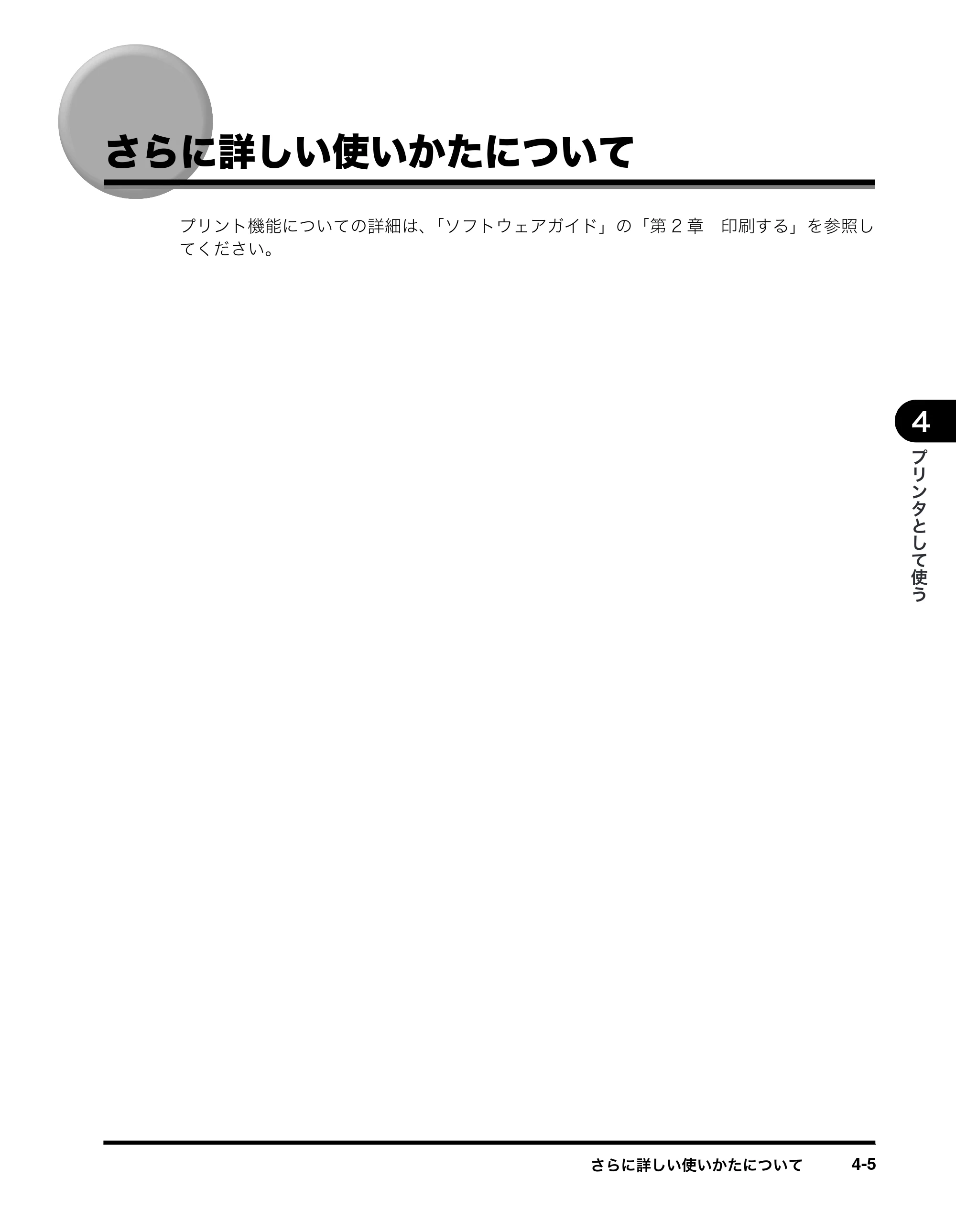キヤノン MF8180 ユーザーズガイド （PDF形式／6.35Mバイト） — さらに詳しい使いかたについて — 原本ページ — 63ページ