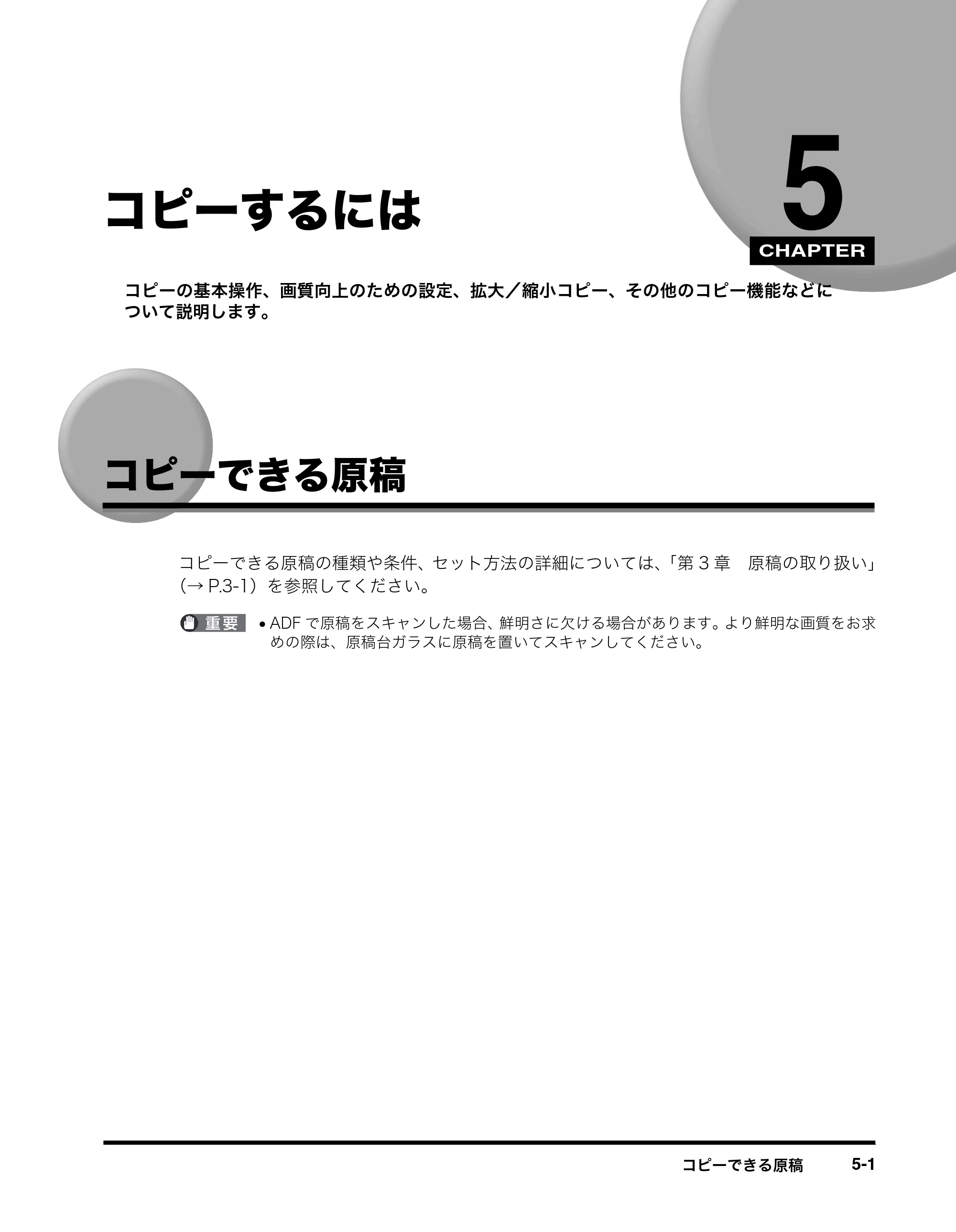 キヤノン MF8180 ユーザーズガイド （PDF形式／6.35Mバイト） — コピーするには — 原本ページ — 64ページ