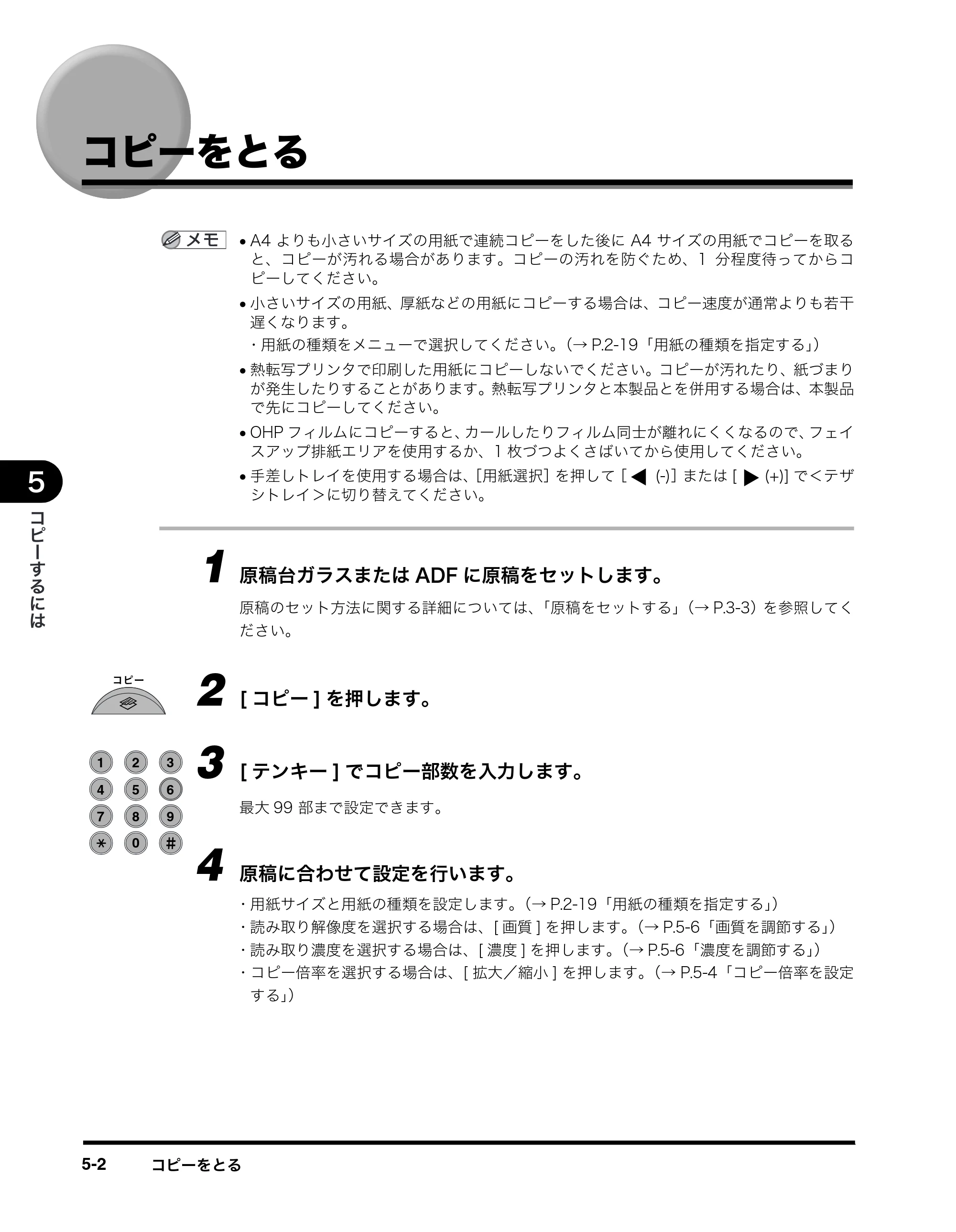 キヤノン MF8180 ユーザーズガイド （PDF形式／6.35Mバイト） — コピーをとる — 原本ページ — 65ページ