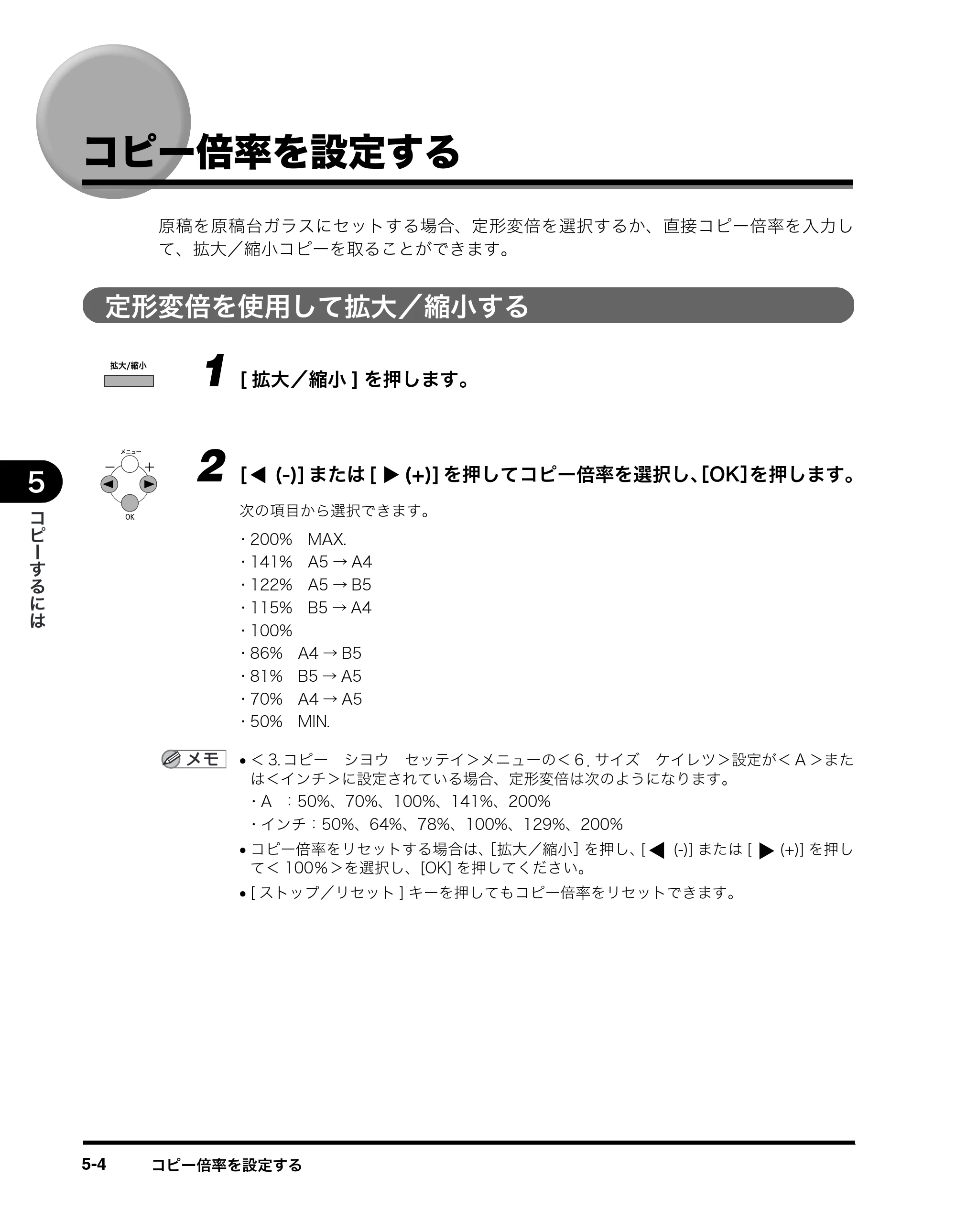 キヤノン MF8180 ユーザーズガイド （PDF形式／6.35Mバイト） — コピー倍率を設定する — 原本ページ — 67ページ