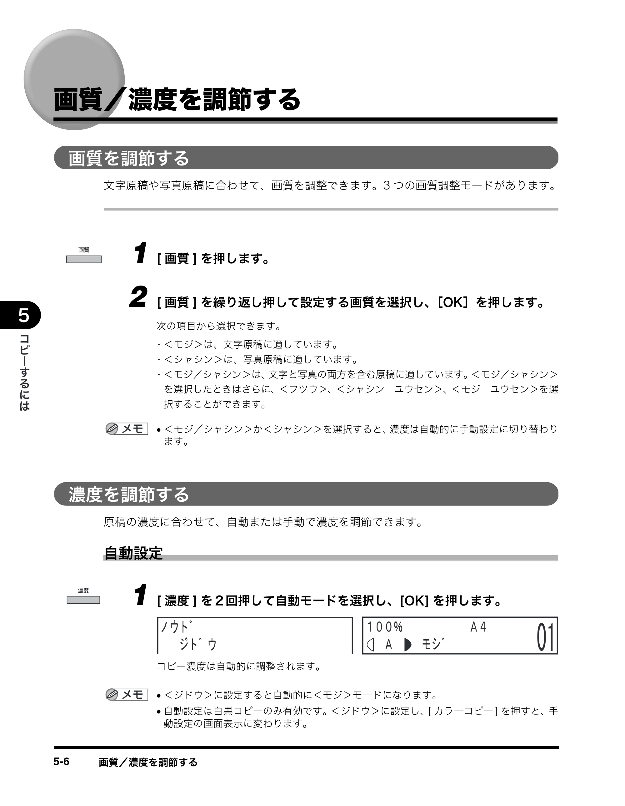 キヤノン MF8180 ユーザーズガイド （PDF形式／6.35Mバイト） — 画質／濃度を調節する — 原本ページ — 69ページ