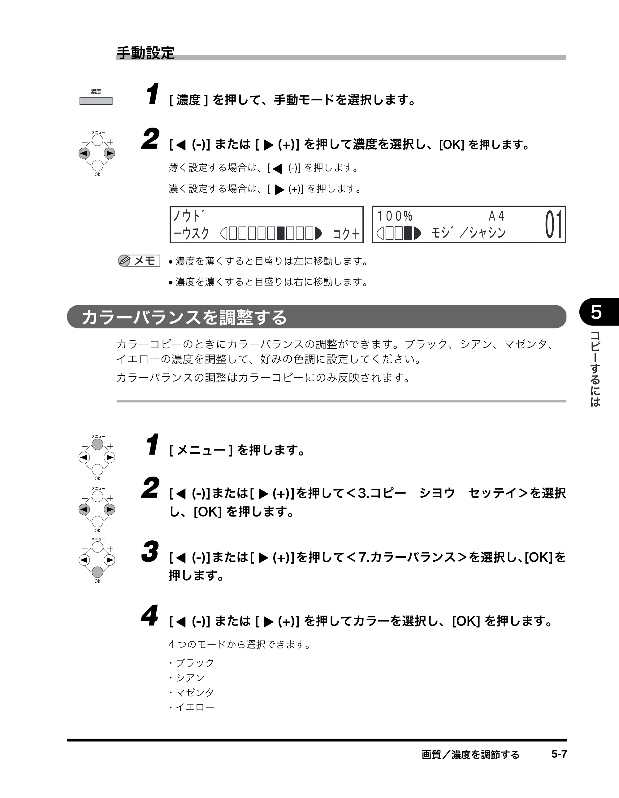 キヤノン MF8180 ユーザーズガイド （PDF形式／6.35Mバイト） — カラーバランスを調整する — 原本ページ — 70ページ