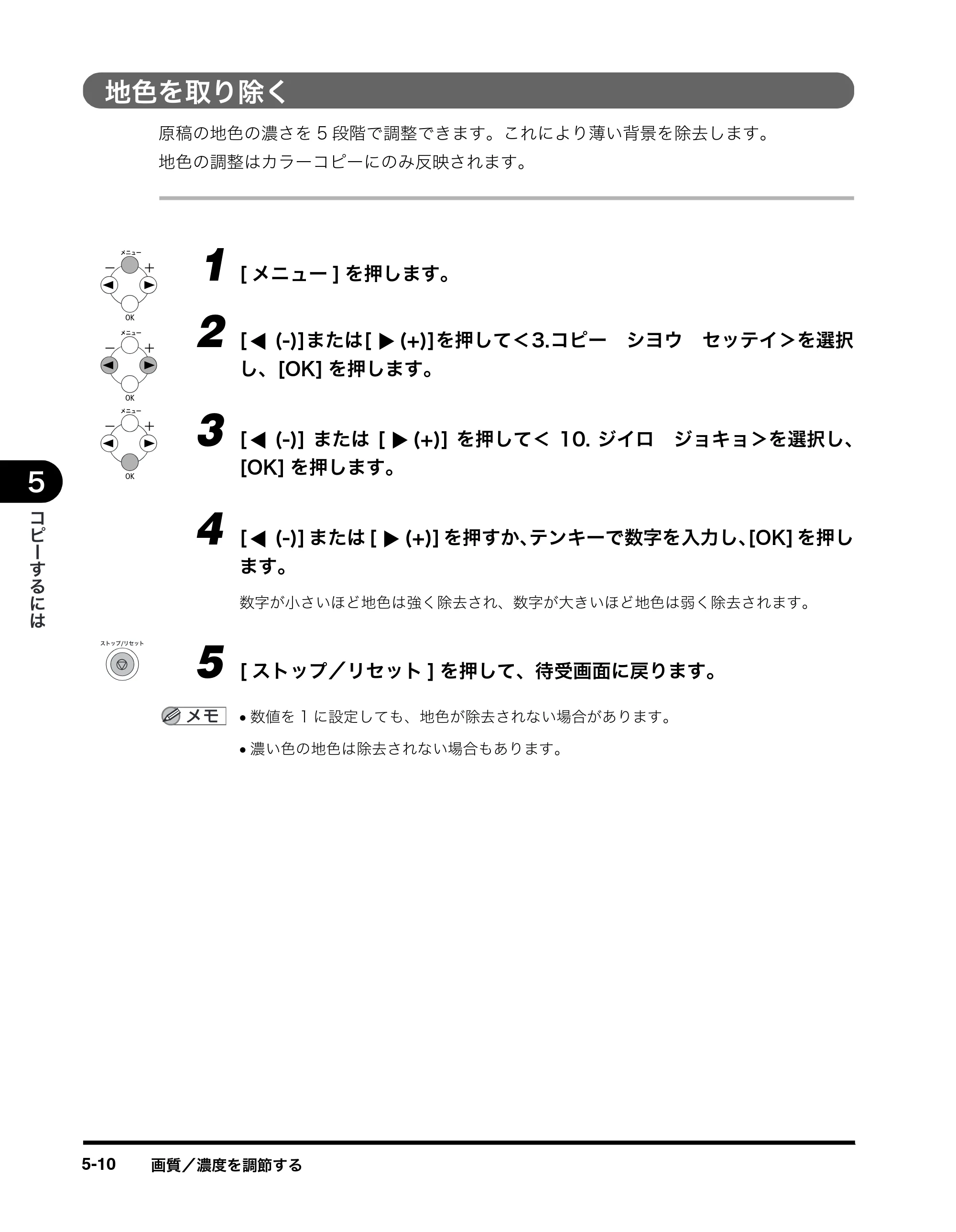 キヤノン MF8180 ユーザーズガイド （PDF形式／6.35Mバイト） — 地色を取り除く — 原本ページ — 73ページ