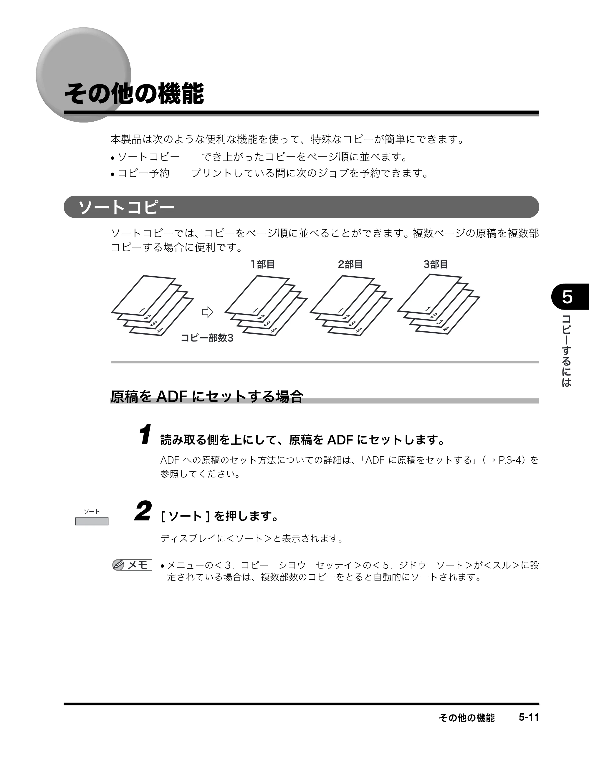キヤノン MF8180 ユーザーズガイド （PDF形式／6.35Mバイト） — その他の機能 — 原本ページ — 74ページ