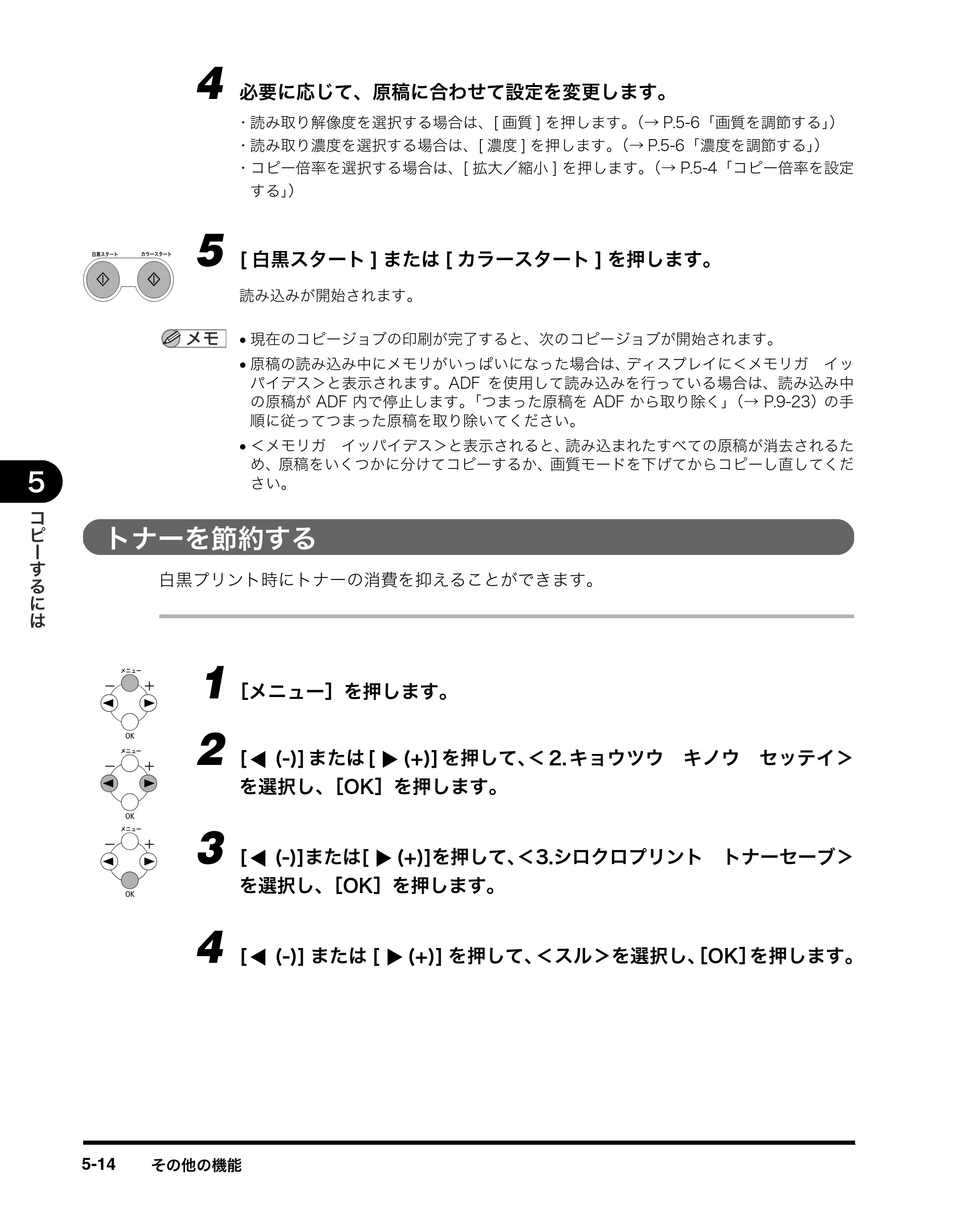 キヤノン MF8180 ユーザーズガイド （PDF形式／6.35Mバイト） — トナーを節約する — 原本ページ — 77ページ