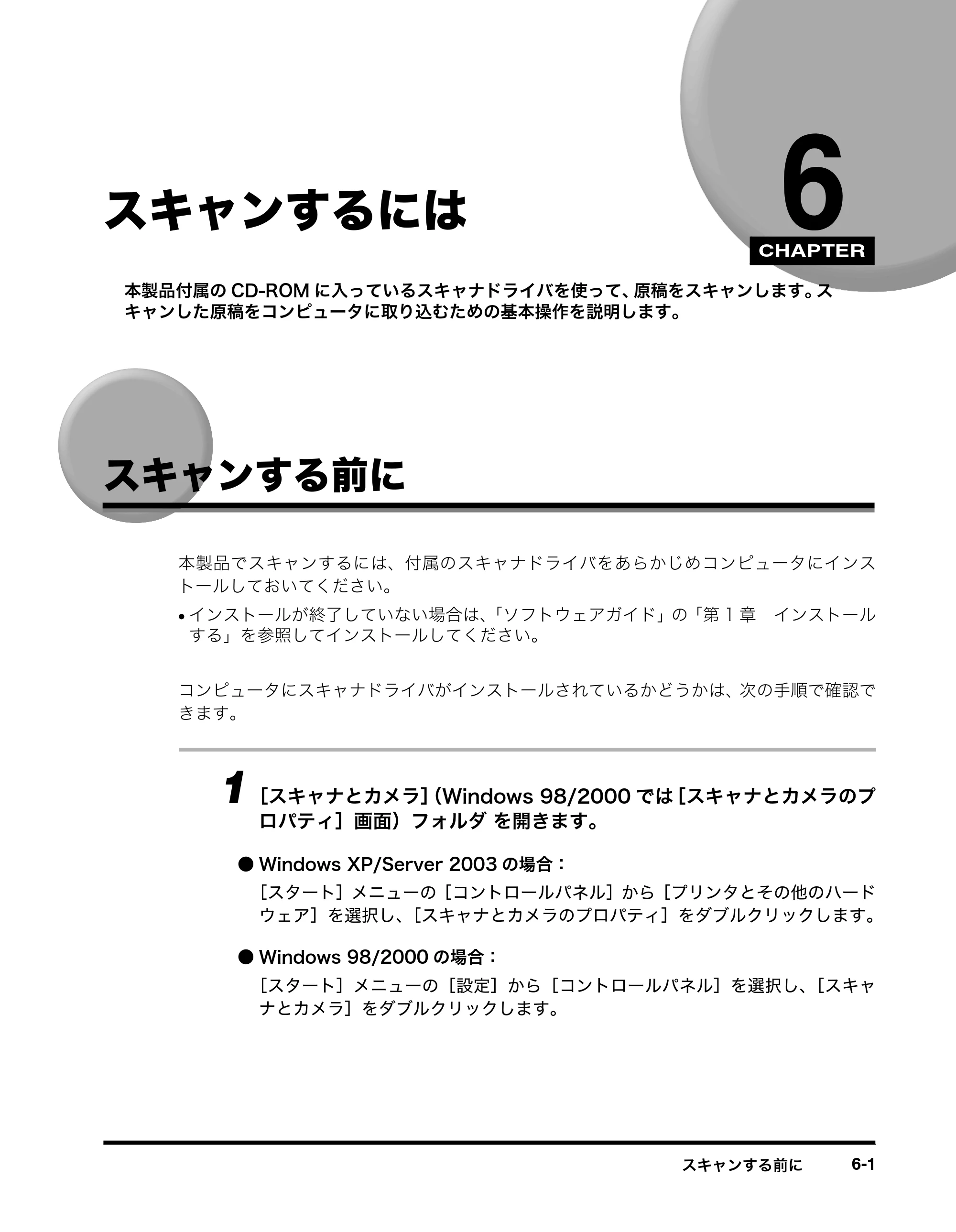 キヤノン MF8180 ユーザーズガイド （PDF形式／6.35Mバイト） — スキャンするには — 原本ページ — 79ページ