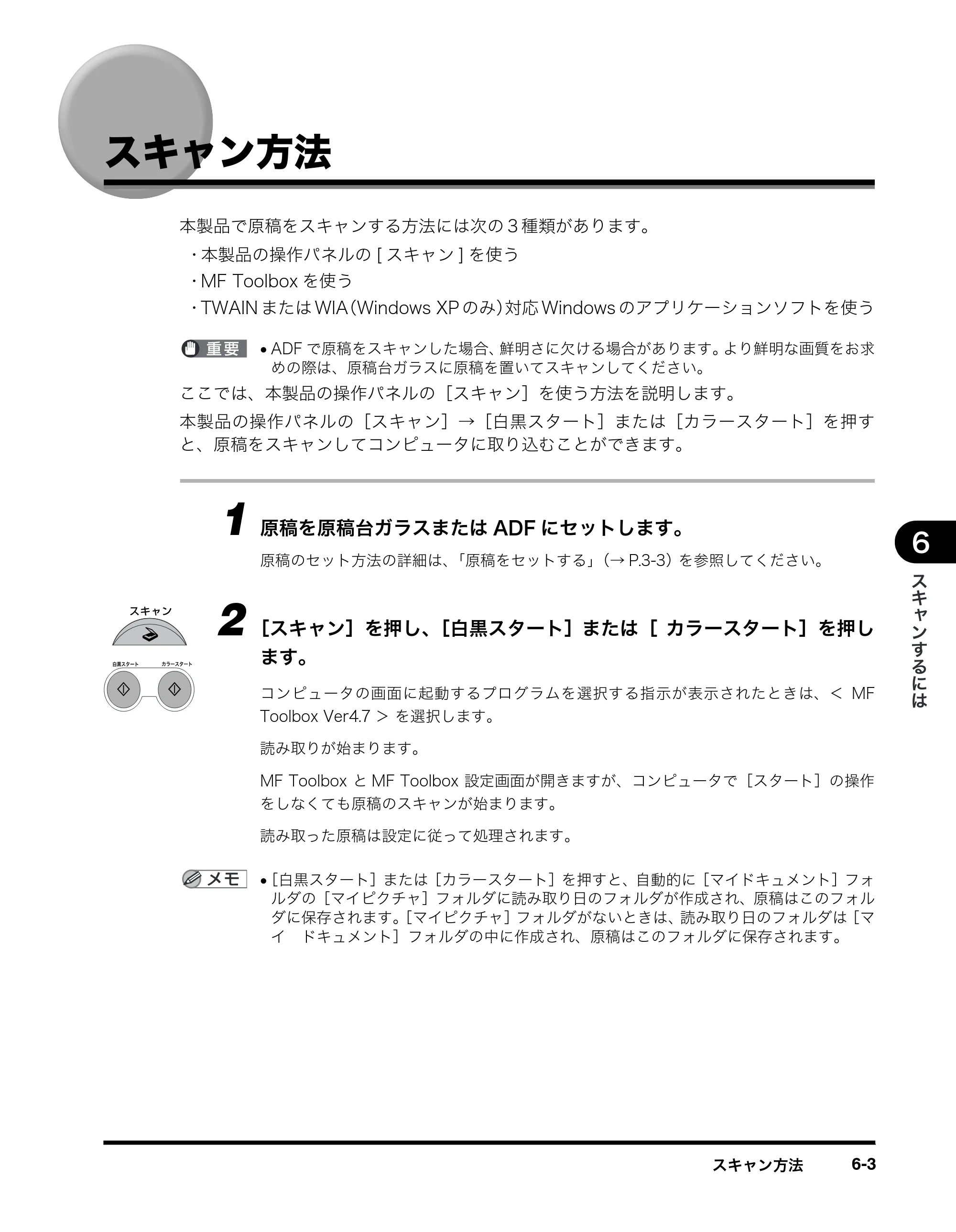 キヤノン MF8180 ユーザーズガイド （PDF形式／6.35Mバイト） — スキャン方法 — 原本ページ — 81ページ