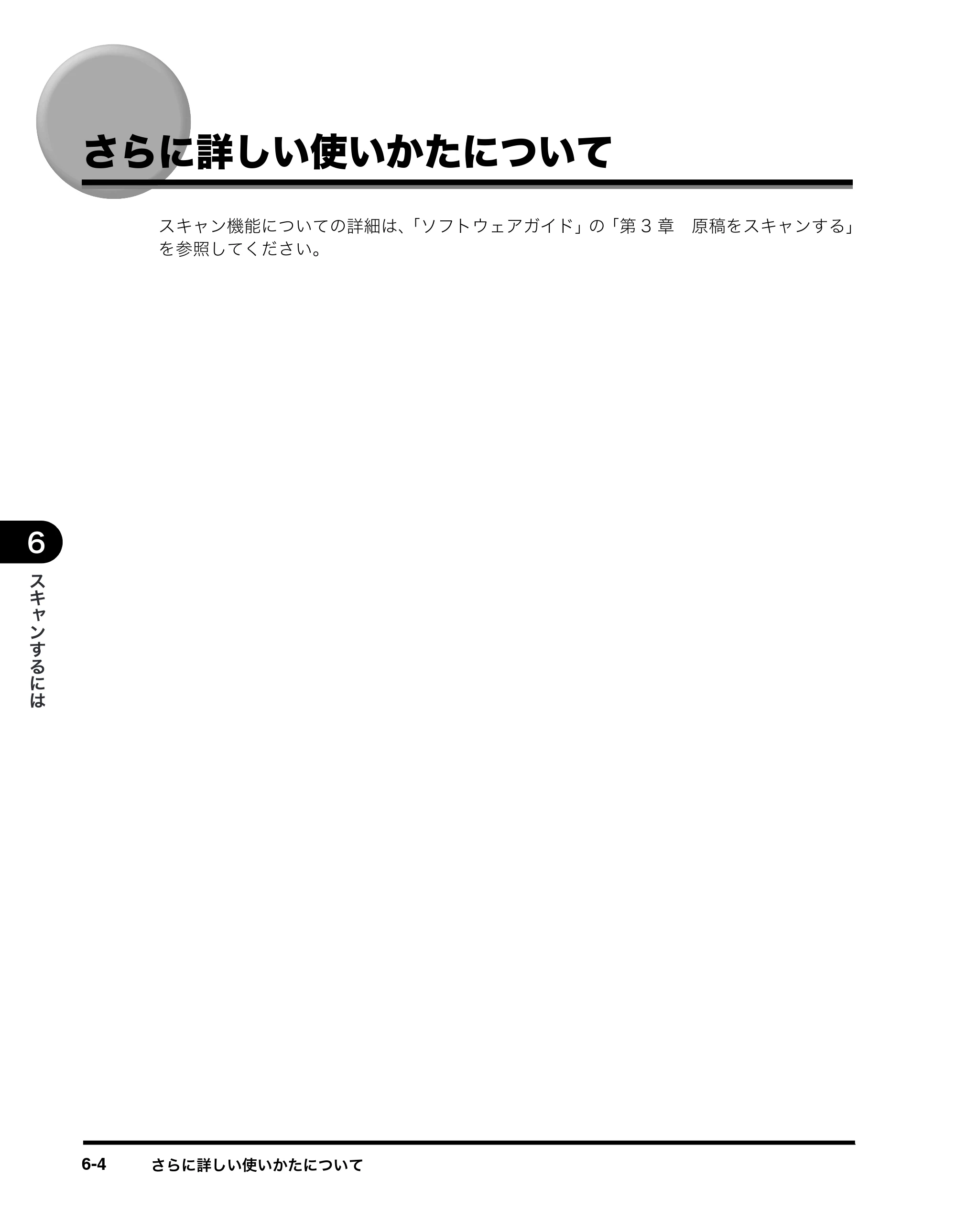 キヤノン MF8180 ユーザーズガイド （PDF形式／6.35Mバイト） — さらに詳しい使い方について — 原本ページ — 82ページ