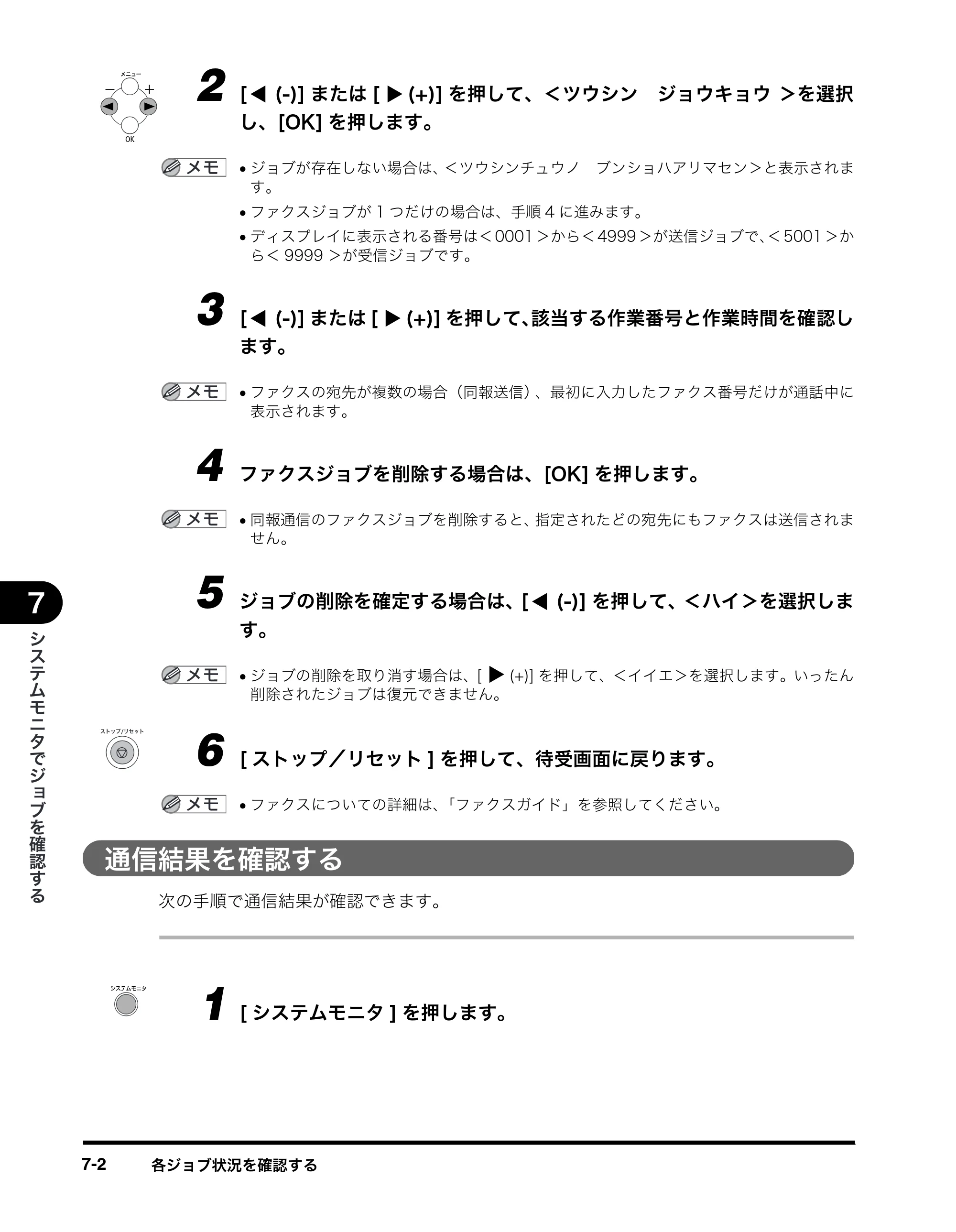 キヤノン MF8180 ユーザーズガイド （PDF形式／6.35Mバイト） — 通信結果を確認する — 原本ページ — 84ページ