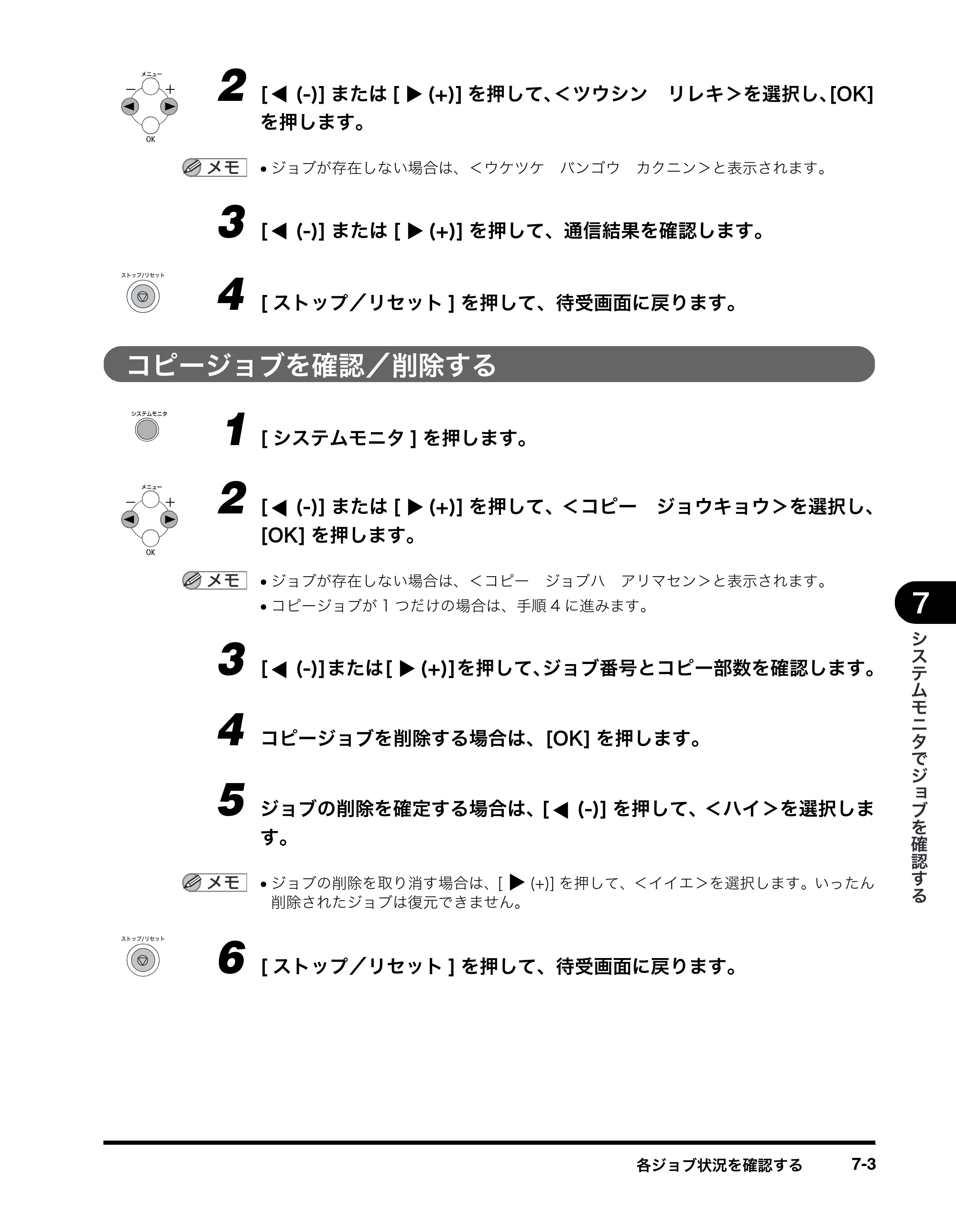 キヤノン MF8180 ユーザーズガイド （PDF形式／6.35Mバイト） — コピージョブを確認／削除する — 原本ページ — 85ページ