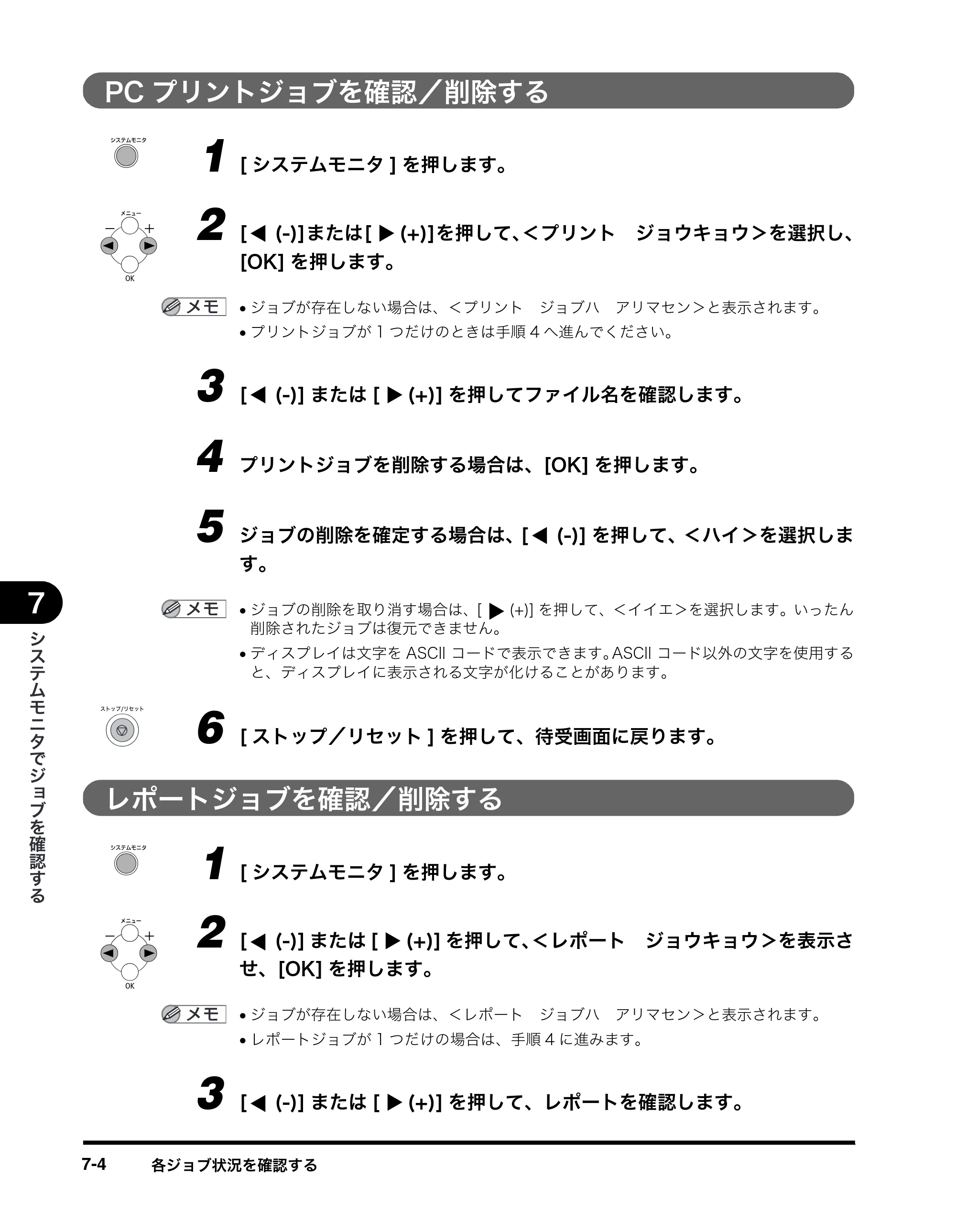 キヤノン MF8180 ユーザーズガイド （PDF形式／6.35Mバイト） — PC プリントジョブを確認／削除する — 原本ページ — 86ページ