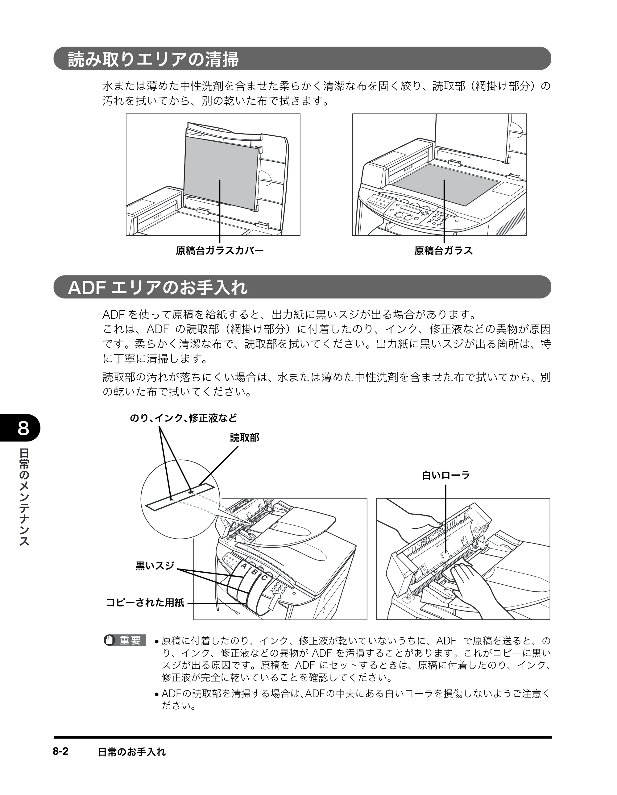 キヤノン MF8180 ユーザーズガイド （PDF形式／6.35Mバイト） — 読み取りエリアの清掃 — 原本ページ — 89ページ