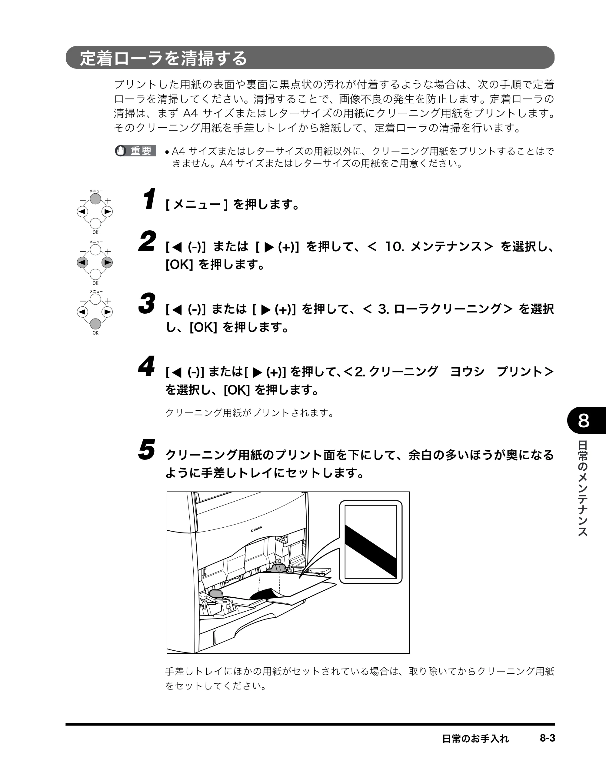 キヤノン MF8180 ユーザーズガイド （PDF形式／6.35Mバイト） — 定着ローラを清掃する — 原本ページ — 90ページ