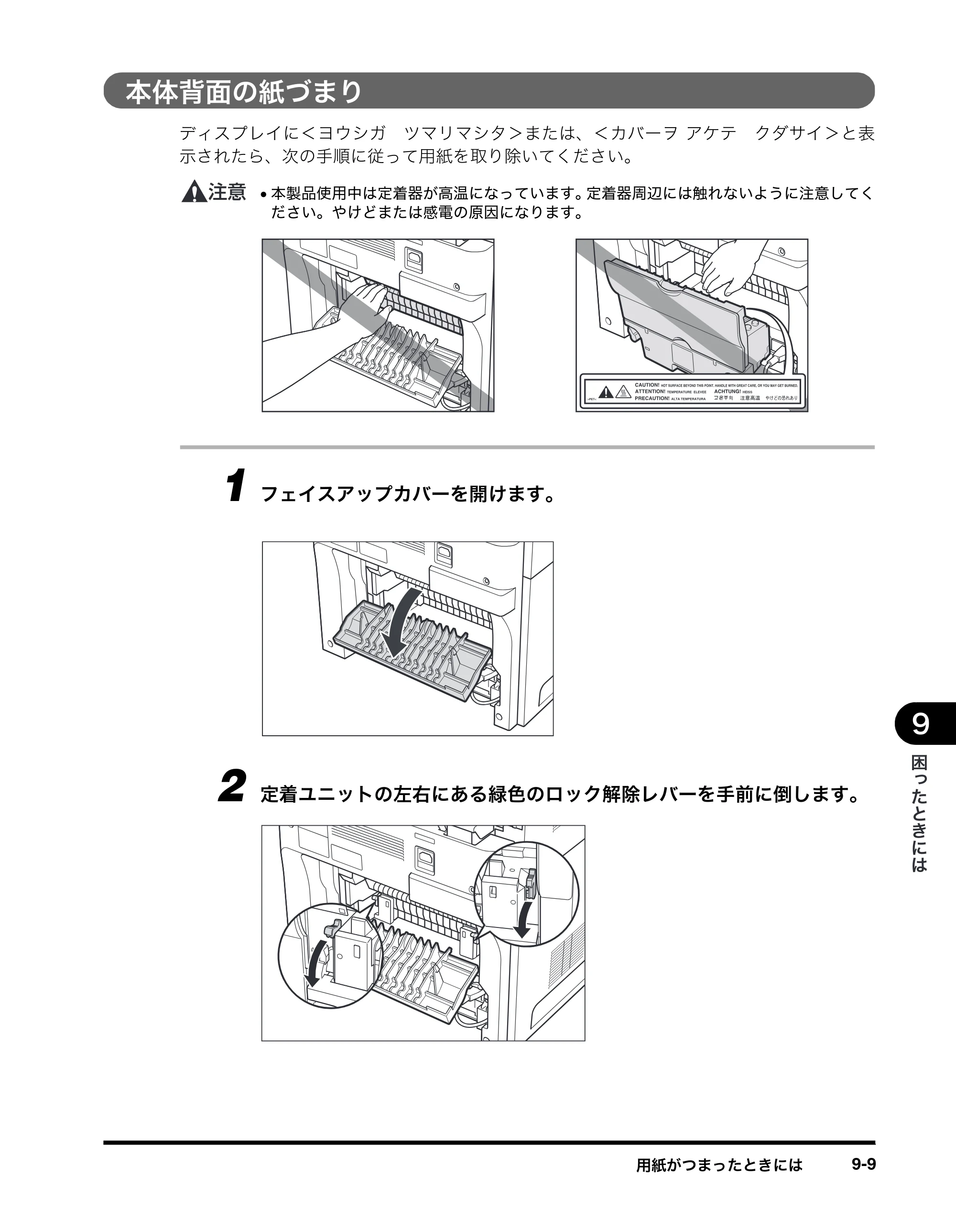 キヤノン MF8180 ユーザーズガイド （PDF形式／6.35Mバイト） — 本体背面の紙づまり — 原本ページ — 126ページ