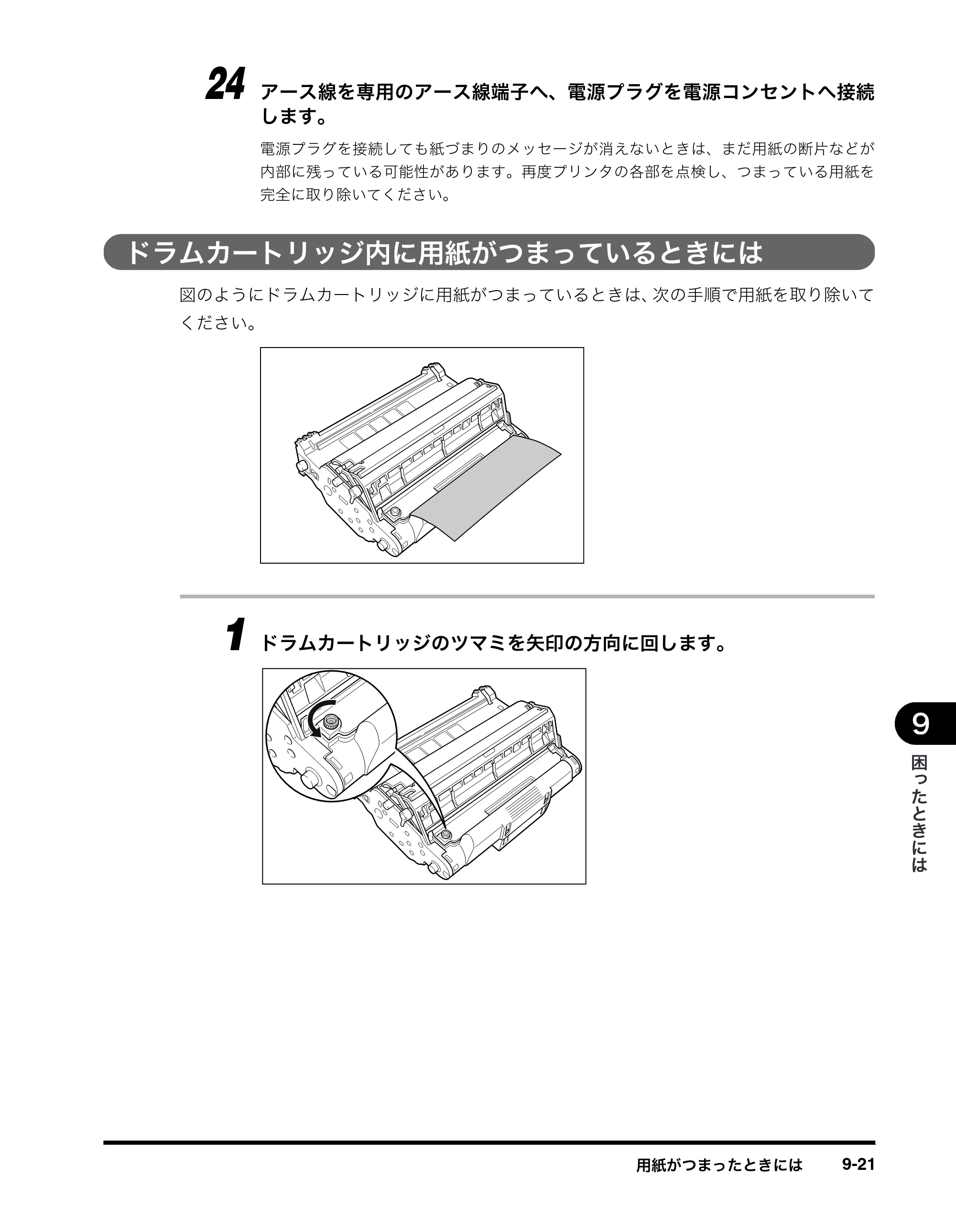 キヤノン MF8180 ユーザーズガイド （PDF形式／6.35Mバイト） — ドラムカートリッジ内に用紙がつまっているときには — 原本ページ — 138ページ