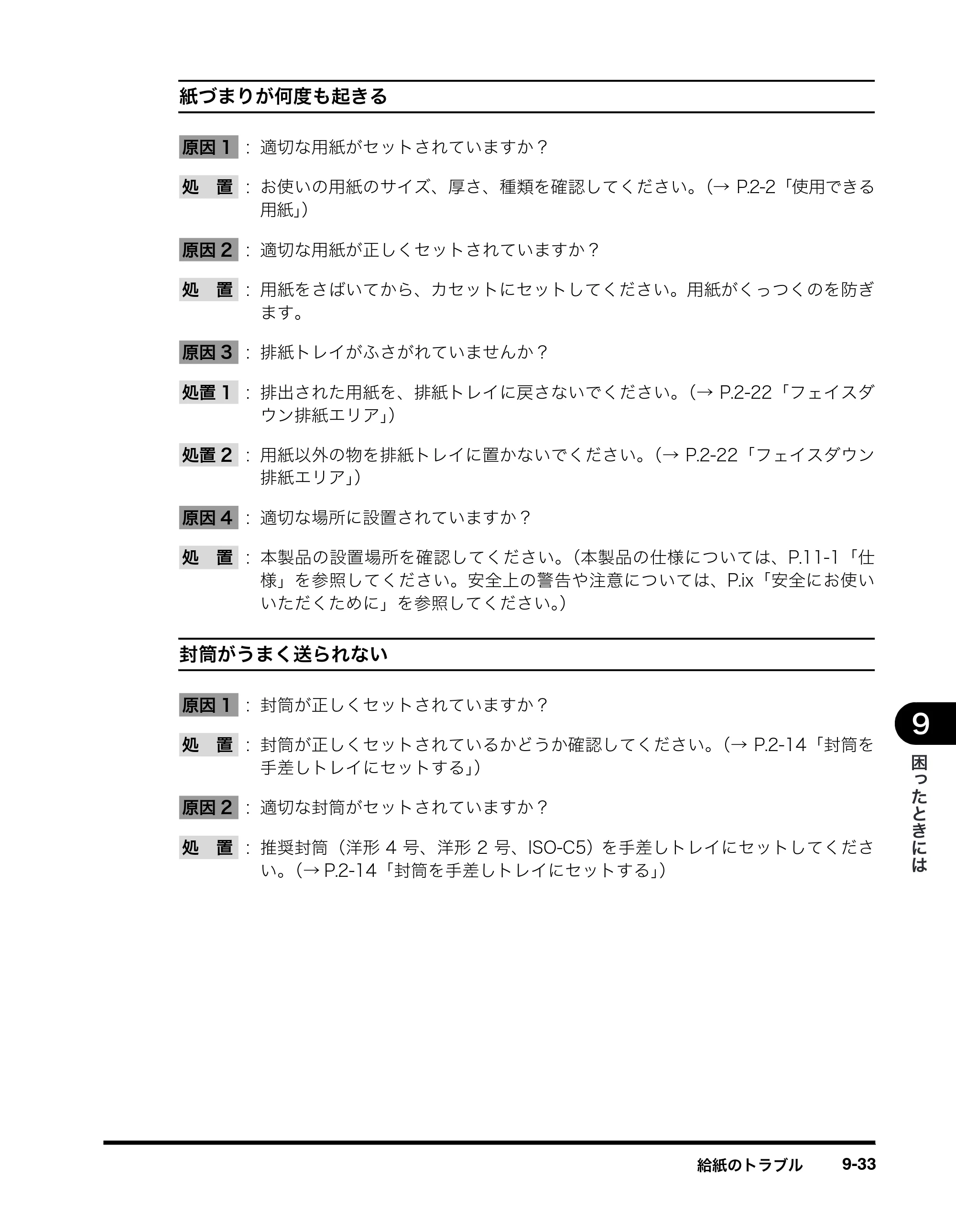 キヤノン MF8180 ユーザーズガイド （PDF形式／6.35Mバイト） — 原本ページ — 150ページ