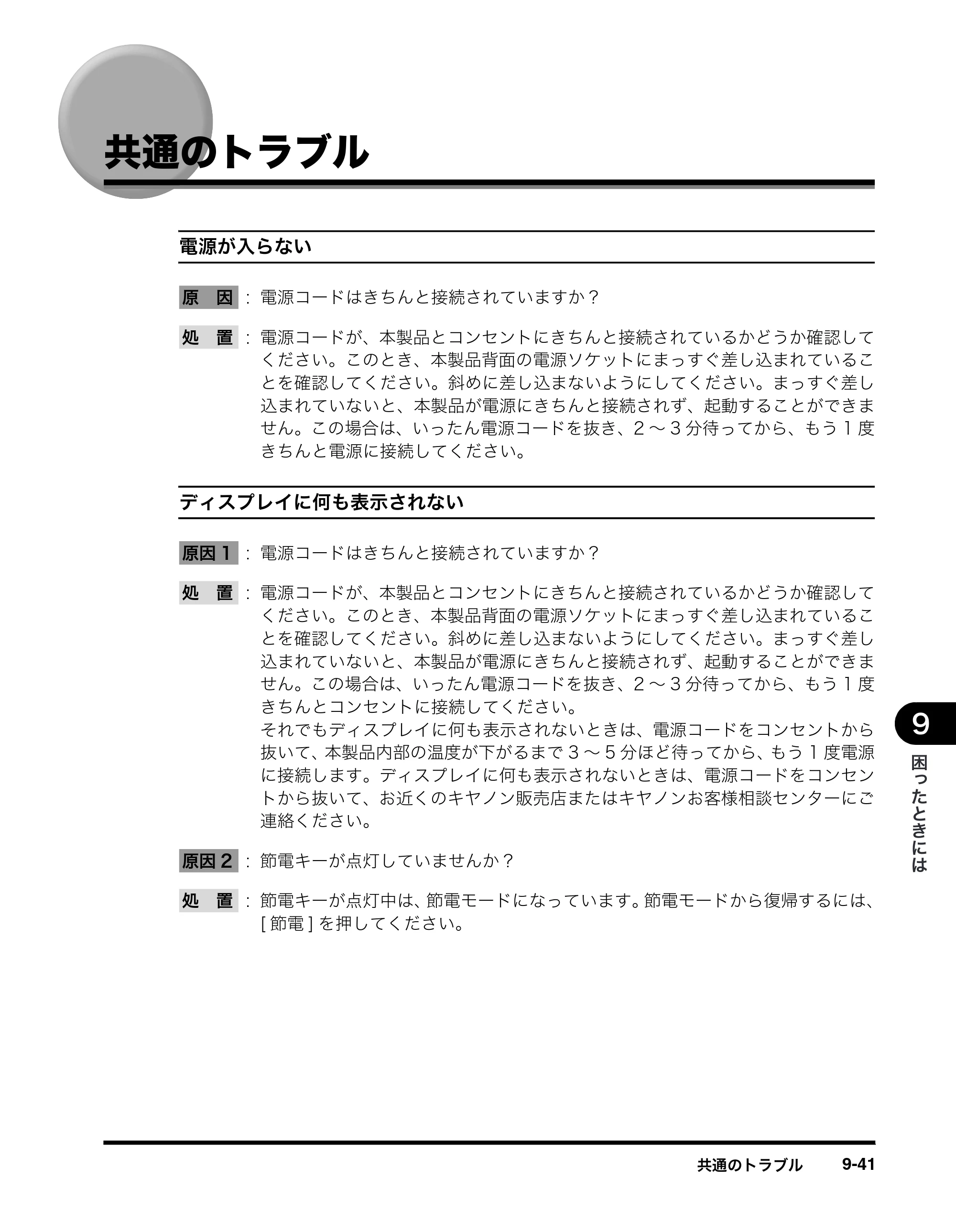 キヤノン MF8180 ユーザーズガイド （PDF形式／6.35Mバイト） — 共通のトラブル — 原本ページ — 158ページ