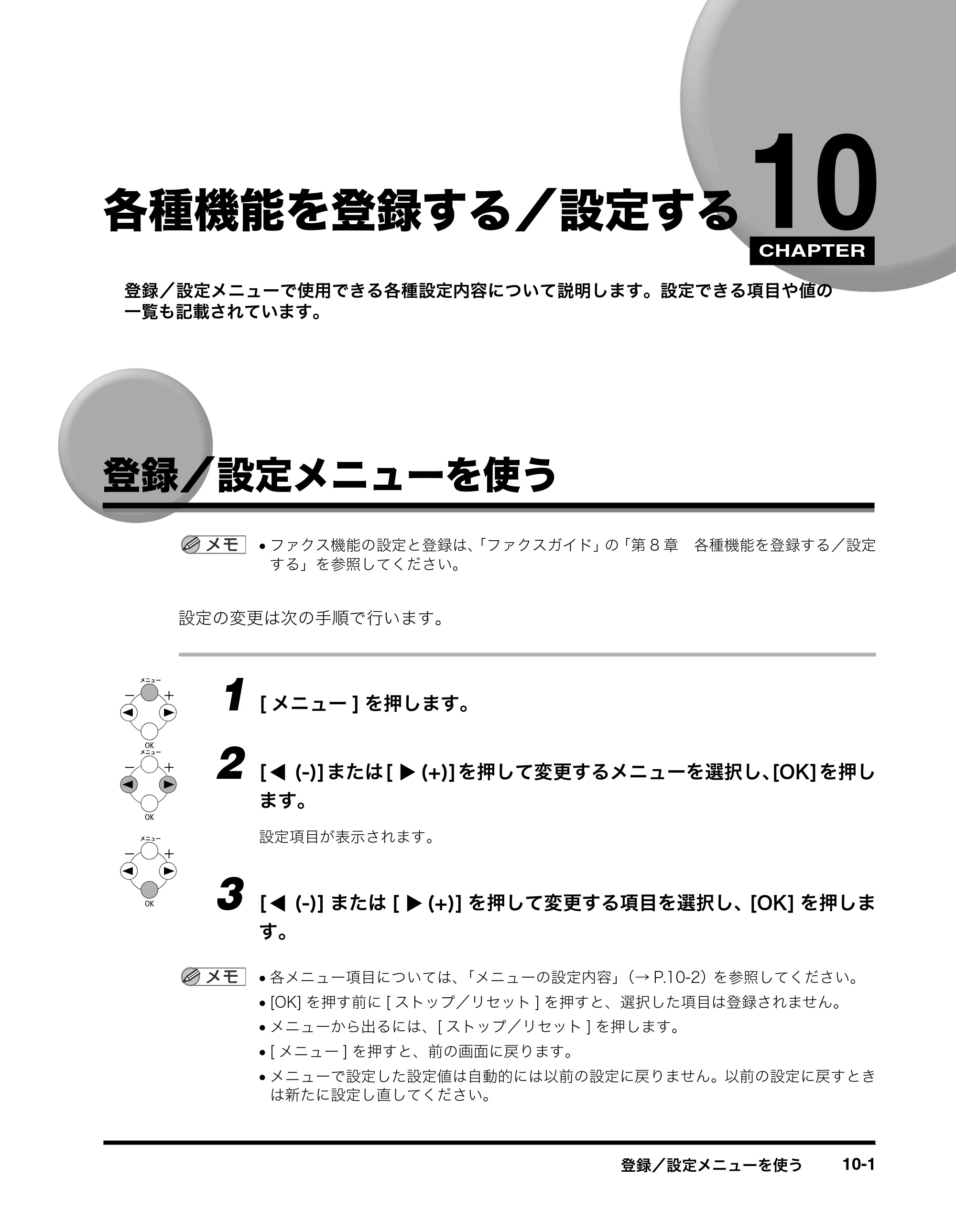 キヤノン MF8180 ユーザーズガイド （PDF形式／6.35Mバイト） — 各種機能を登録する／設定する — 原本ページ — 160ページ