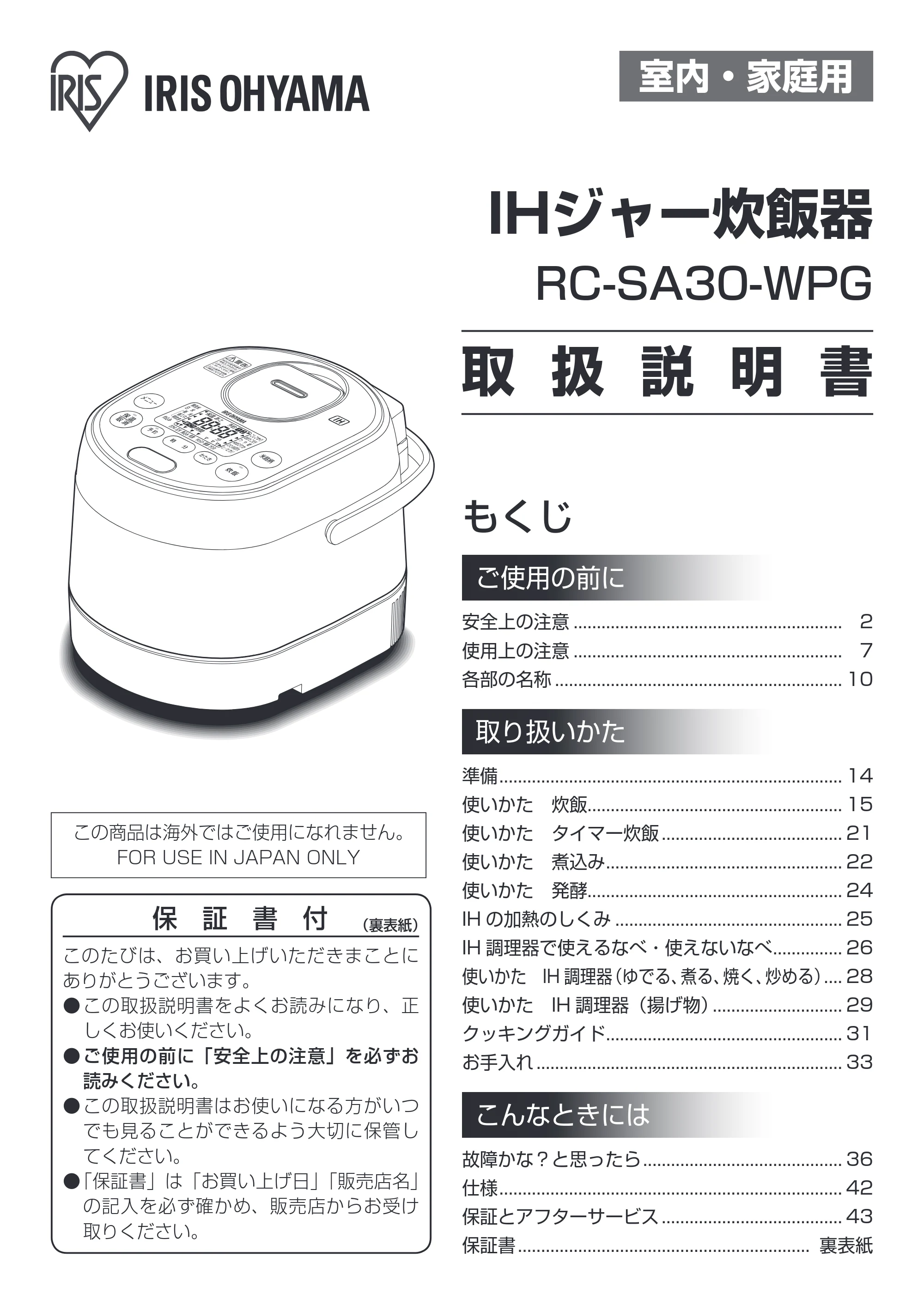 アイリスオーヤマ RC-SA30-WPG 取扱説明書 — 原本ページ — 1ページ