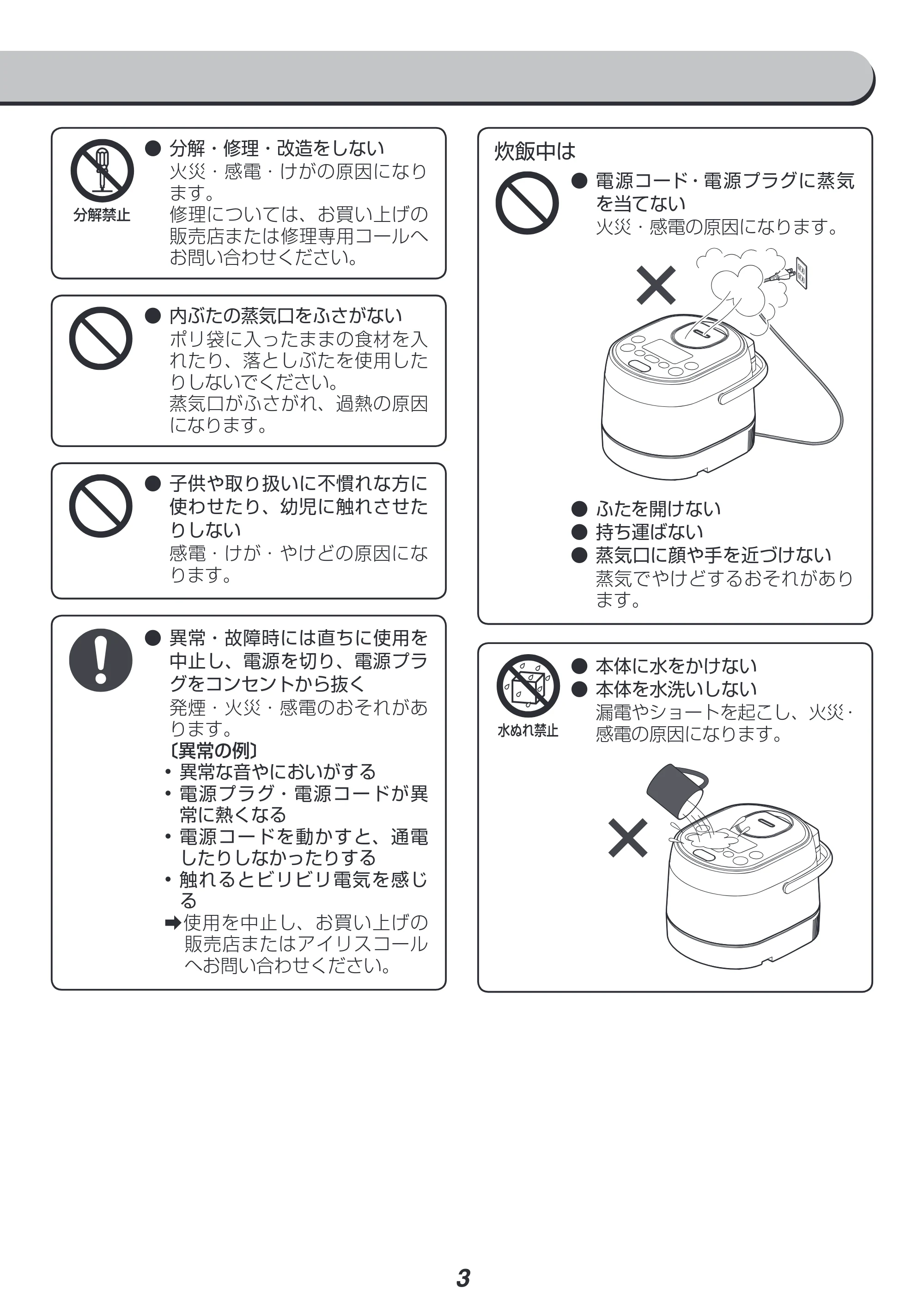 アイリスオーヤマ RC-SA30-WPG 取扱説明書 — 原本ページ — 3ページ