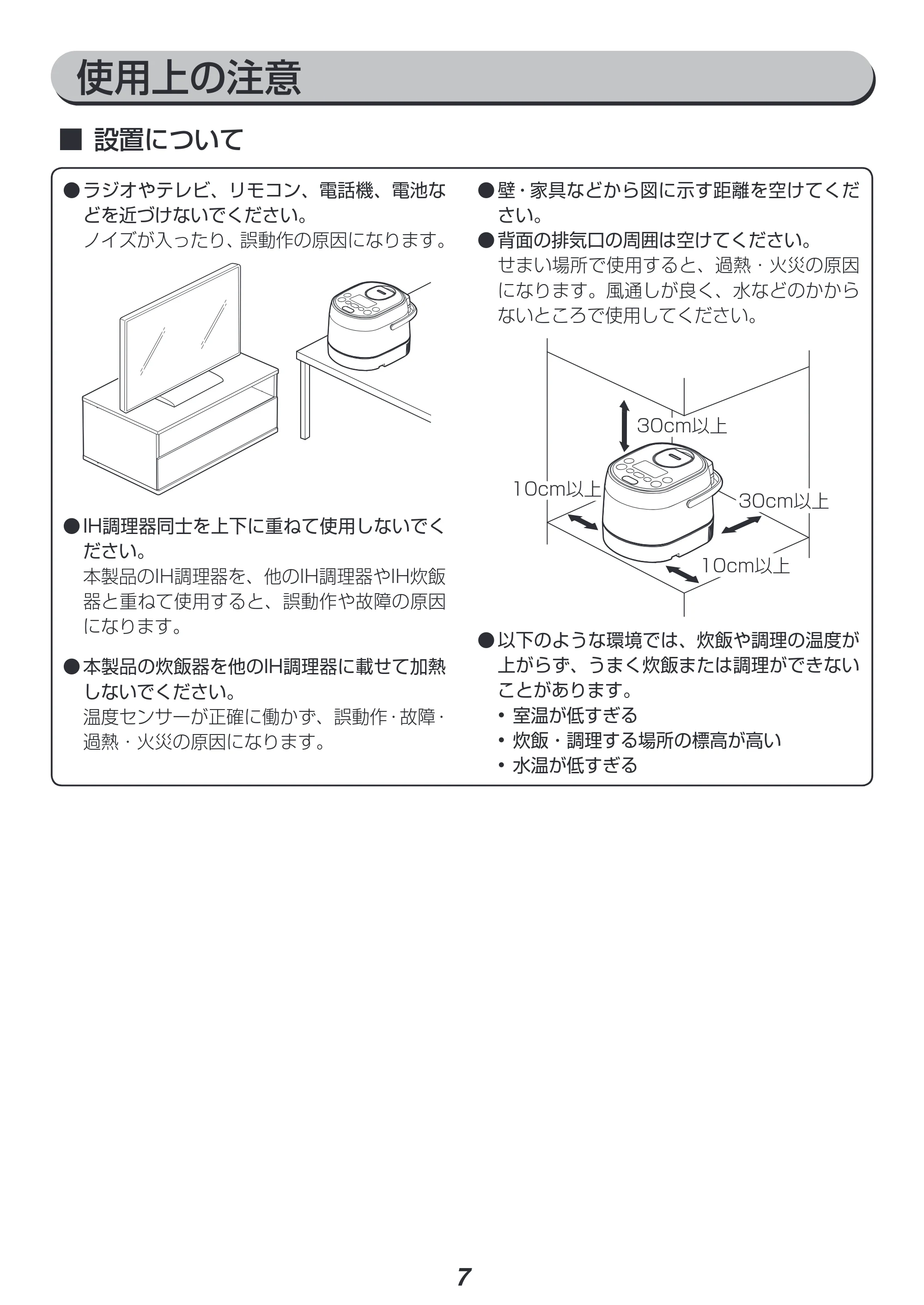 アイリスオーヤマ RC-SA30-WPG 取扱説明書 — 原本ページ — 7ページ
